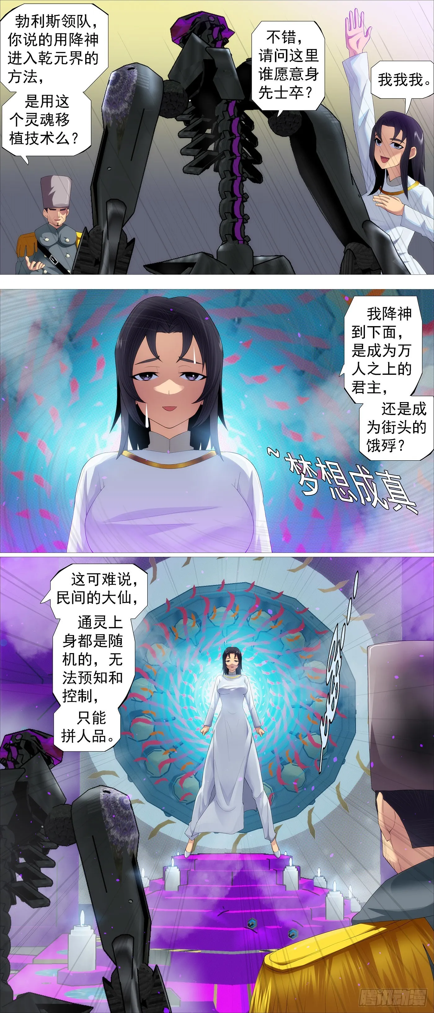 机械飞升 第4页