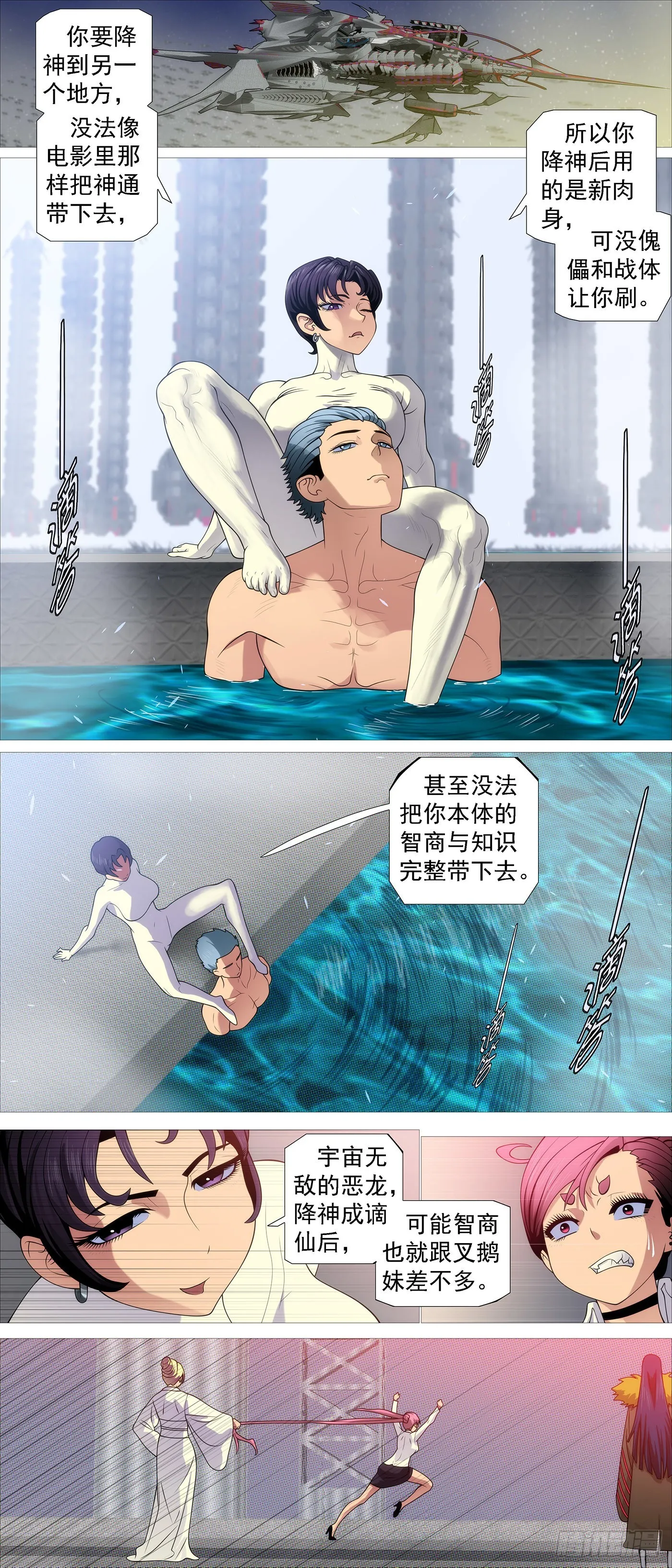 机械飞升 第6页
