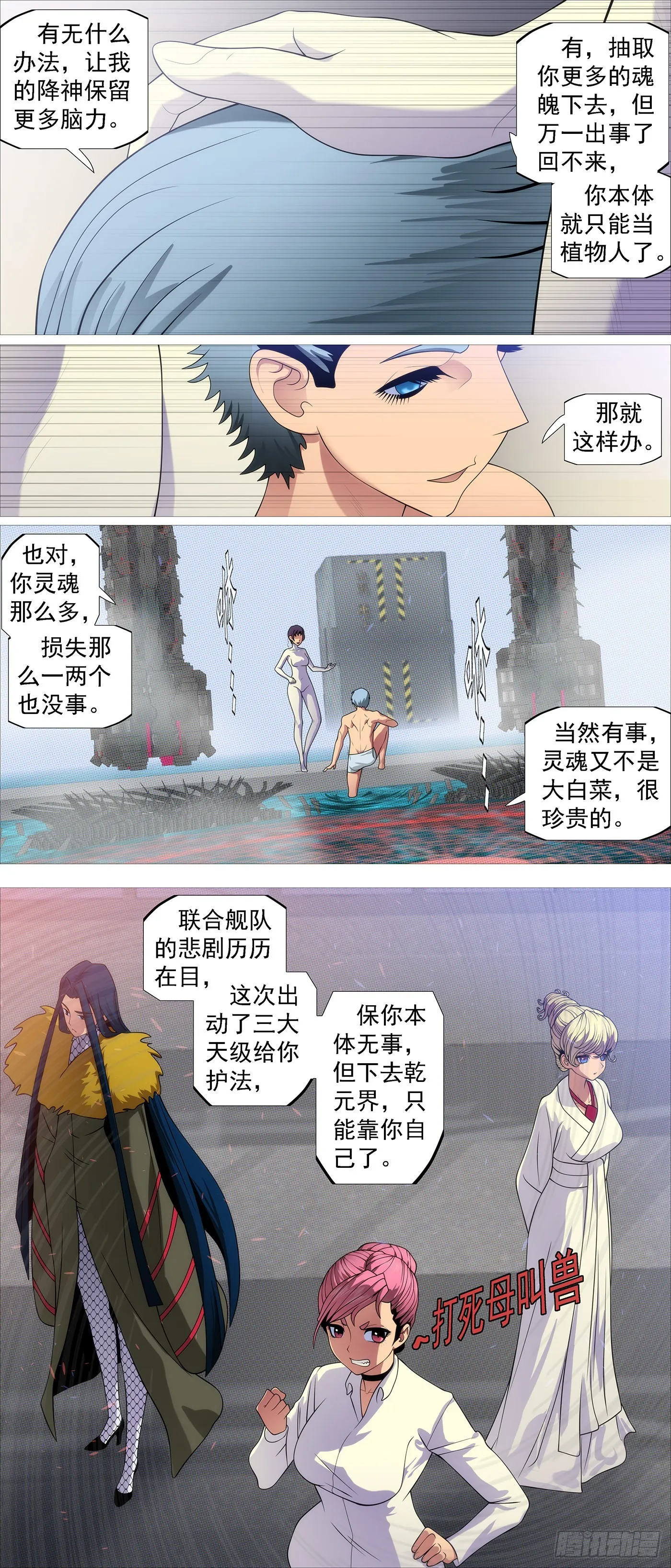 机械飞升 第7页