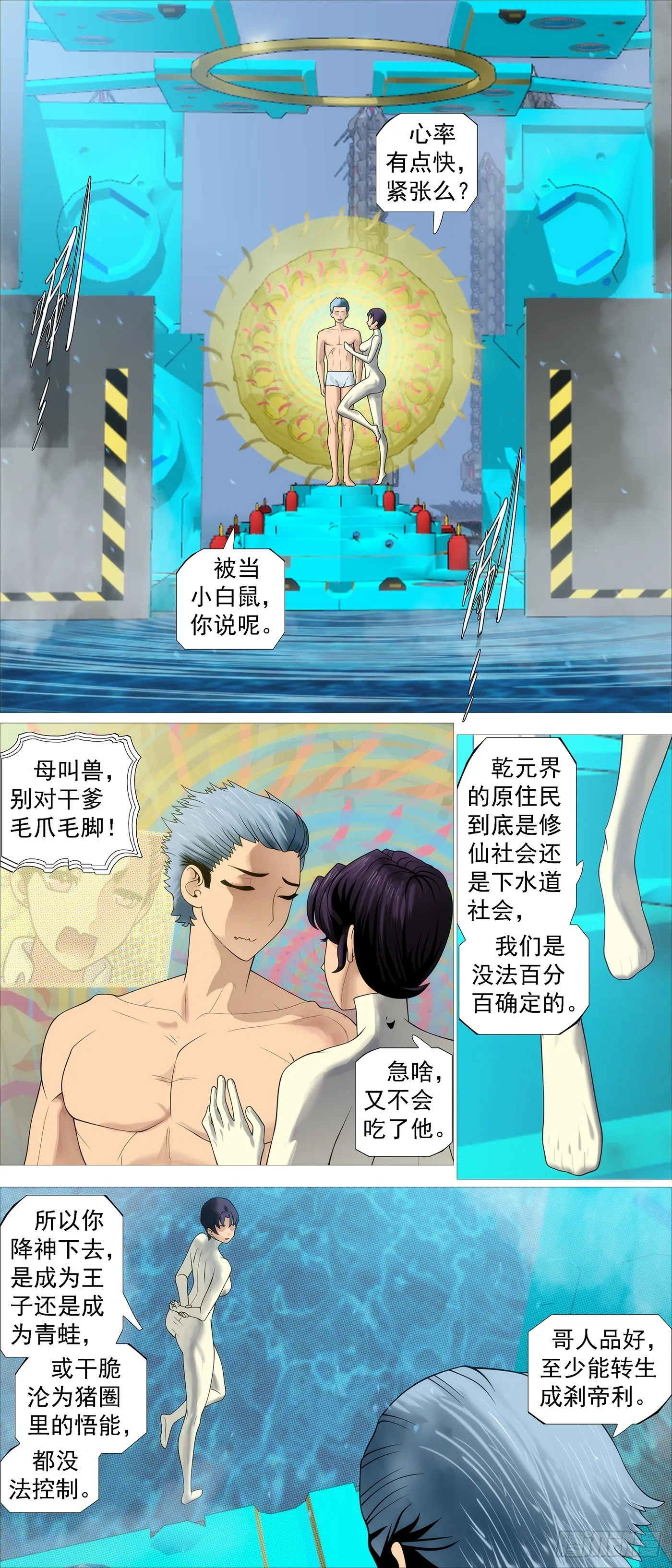 机械飞升 第9页