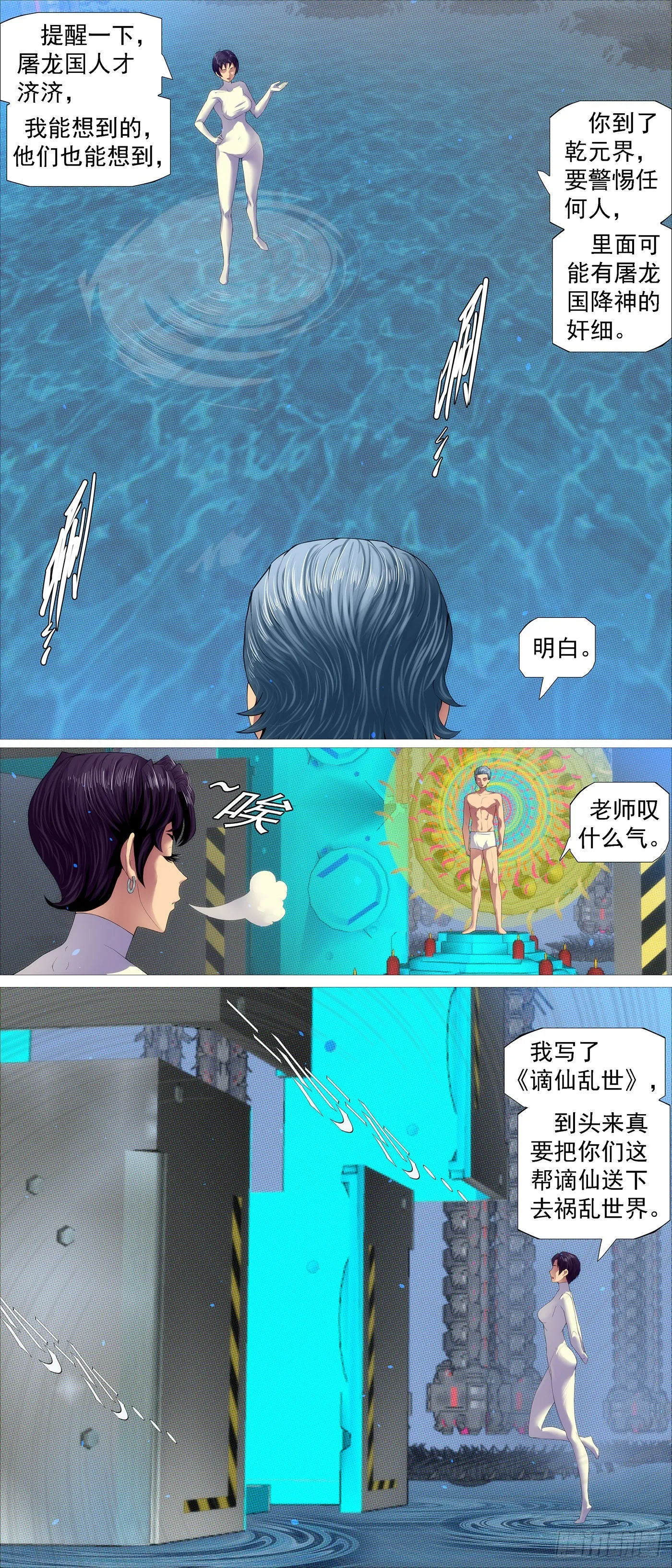 机械飞升 第10页