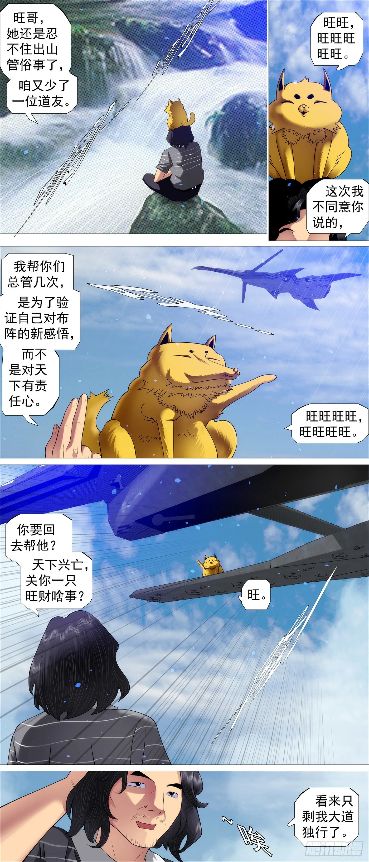 机械飞升 第11页