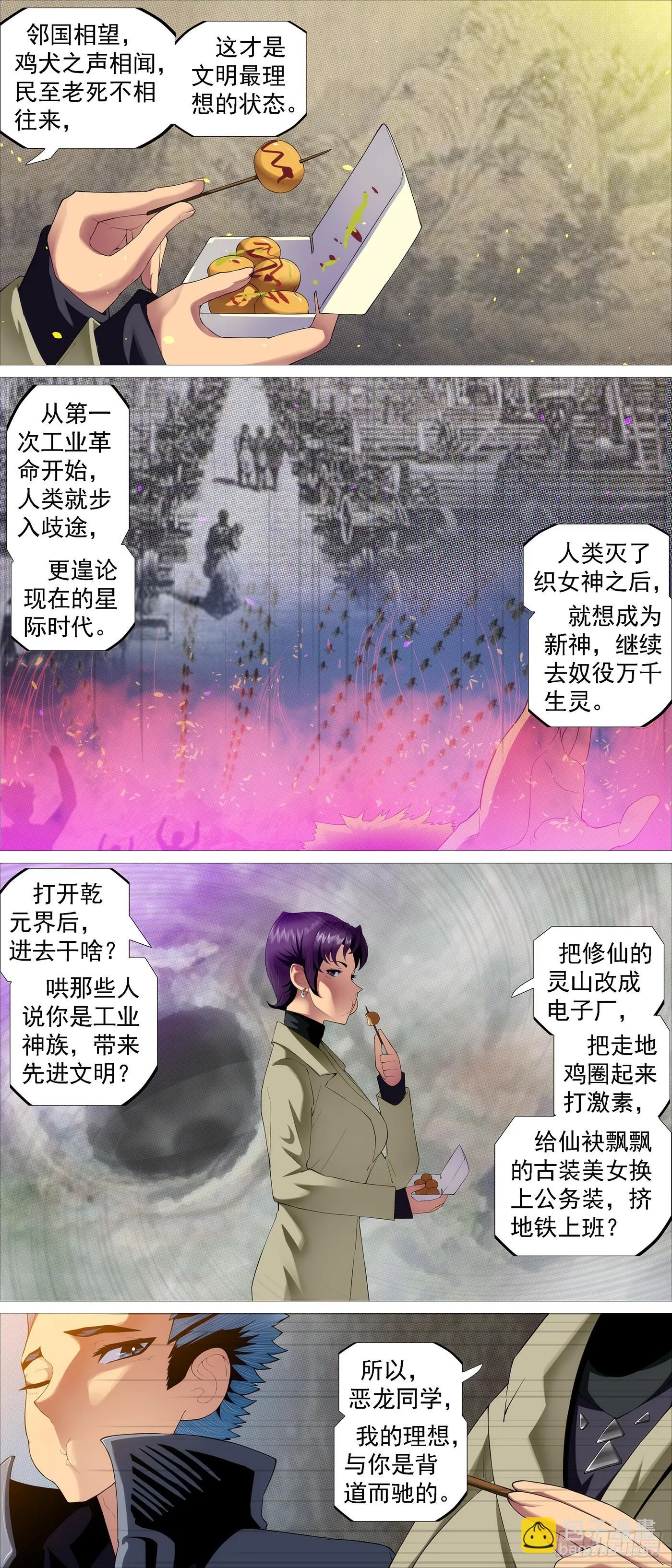 绝圣弃智 第3页
