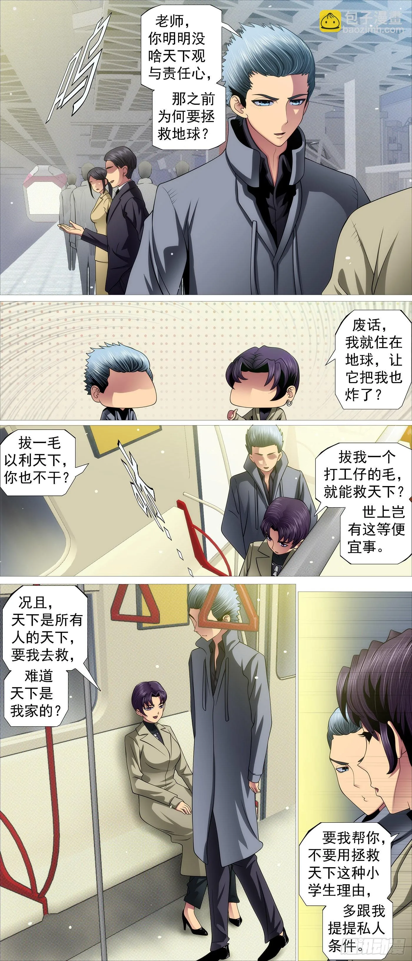绝圣弃智 第9页