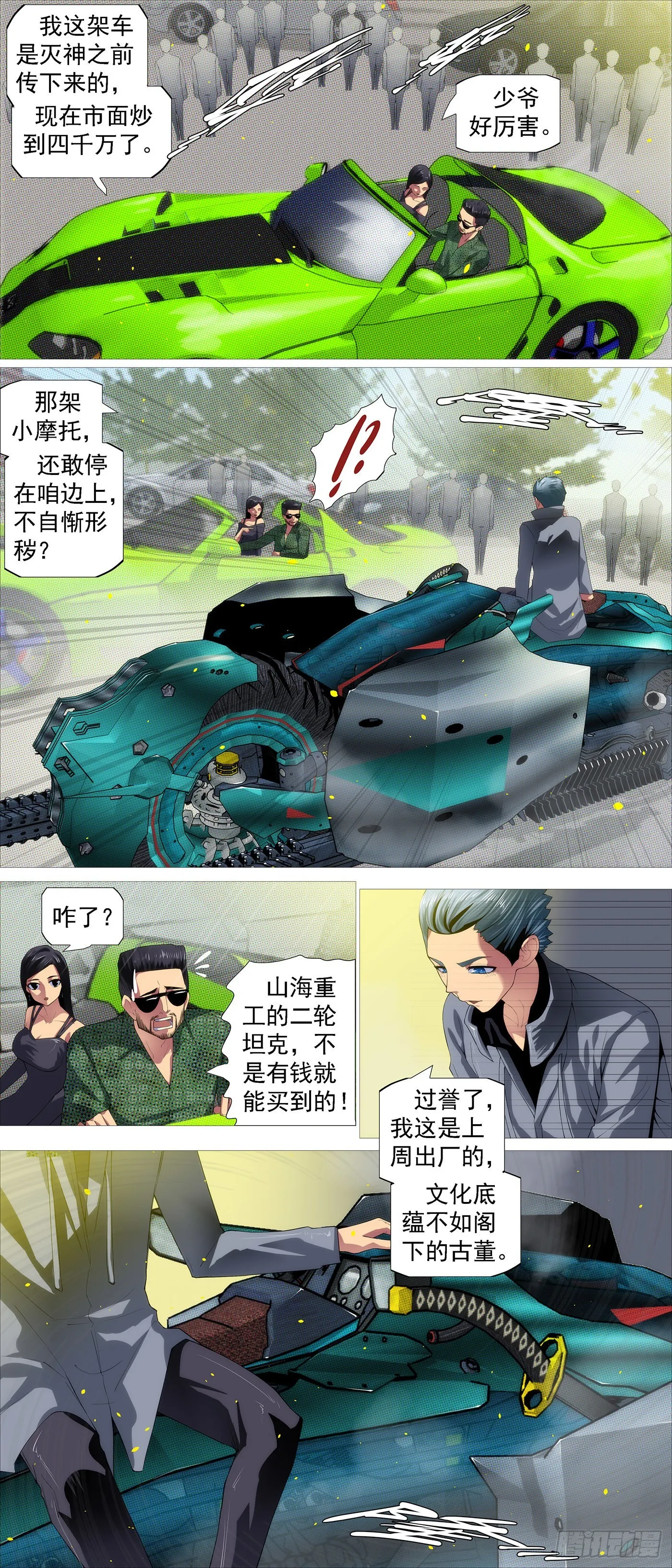 慕同学的谎言 第3页