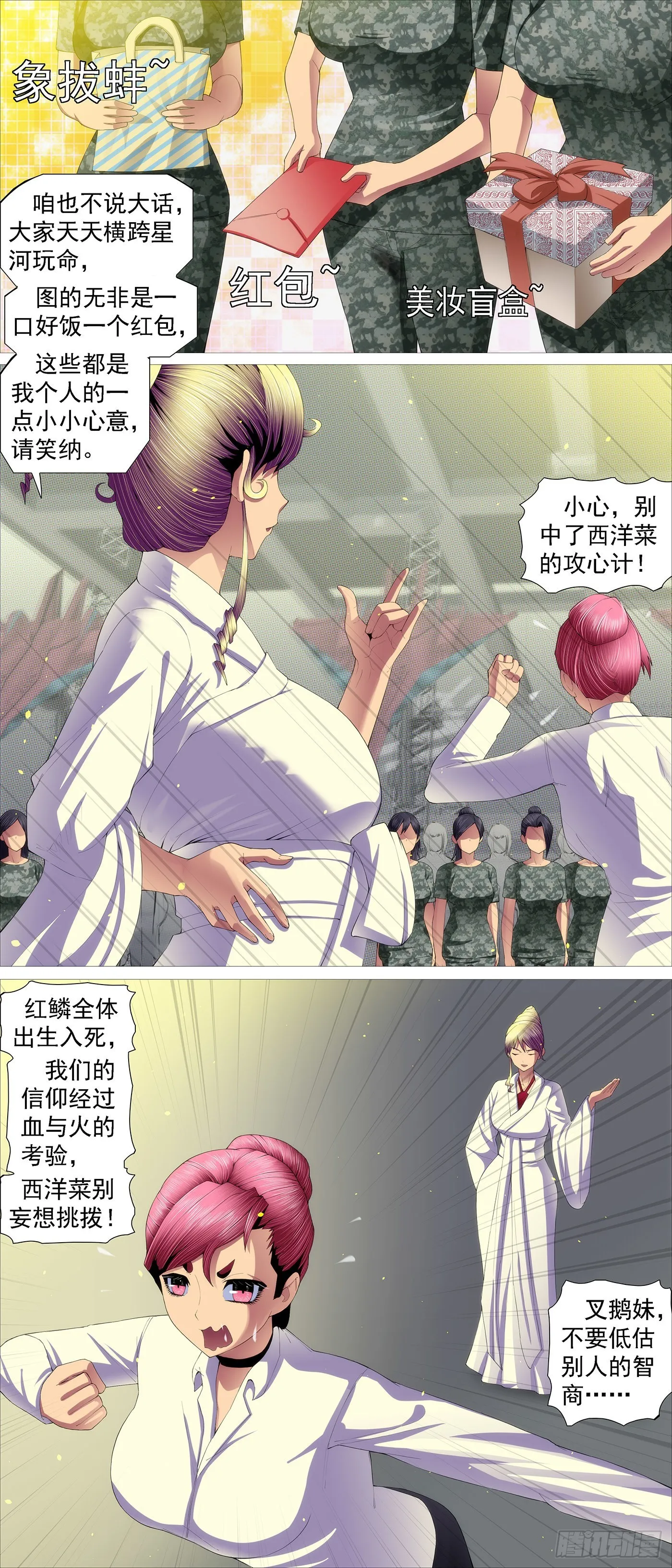 慕同学的谎言 第5页
