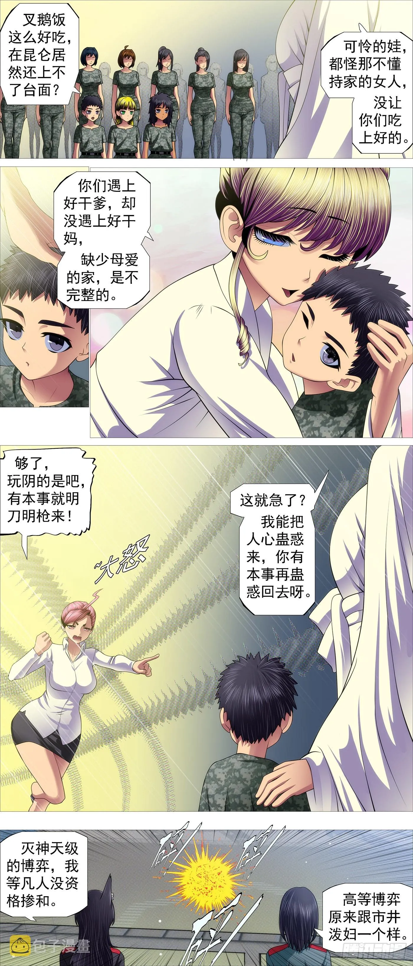 慕同学的谎言 第7页