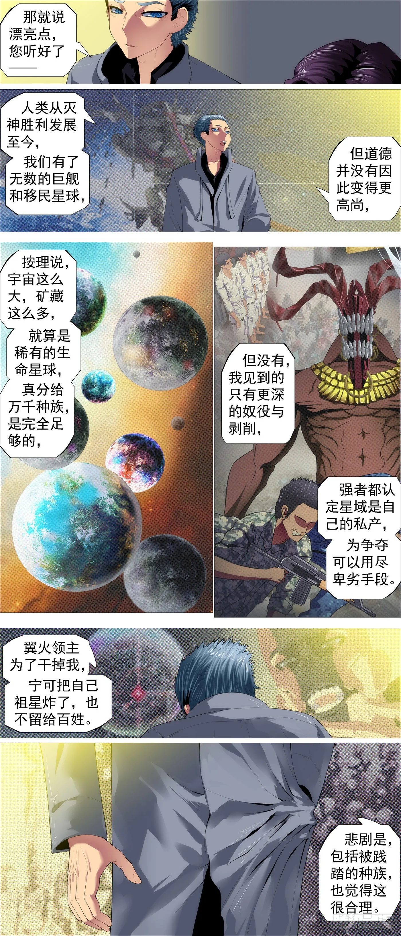 慕同学的谎言 第9页