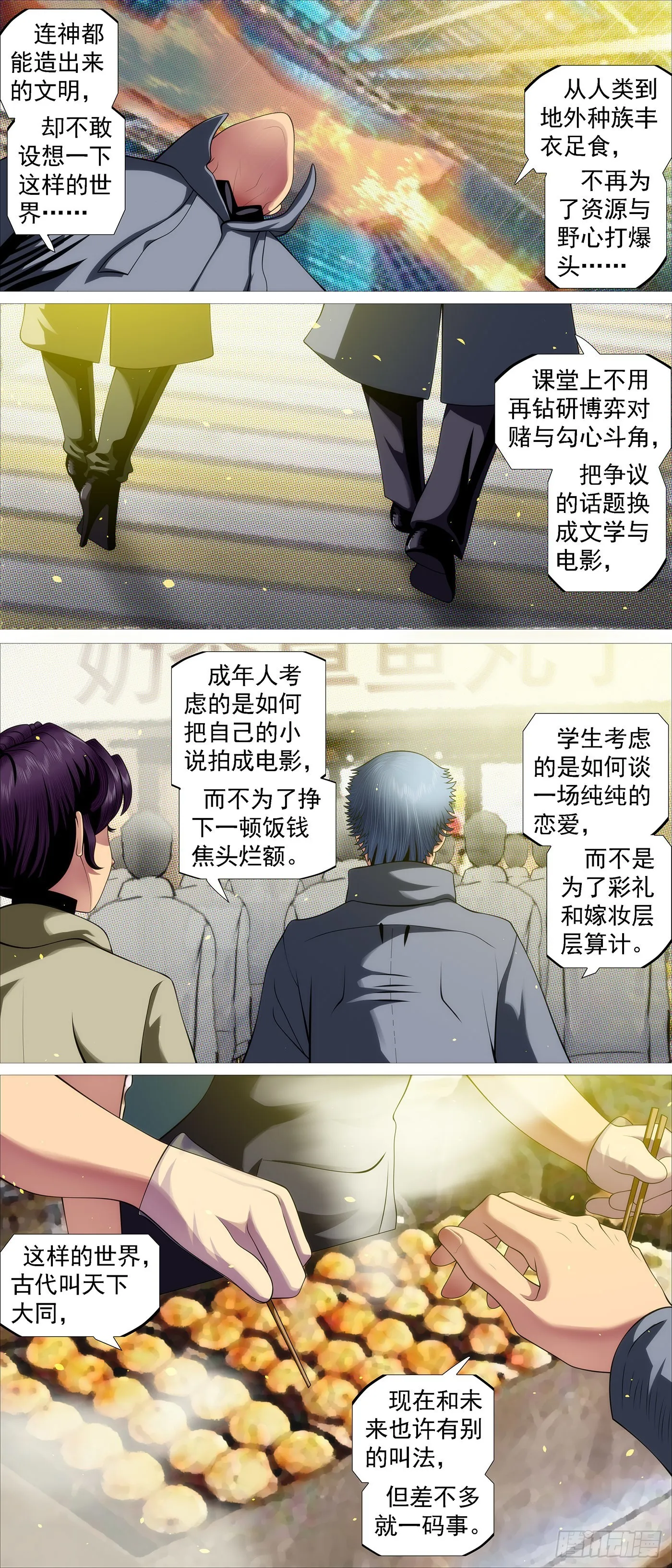 慕同学的谎言 第10页