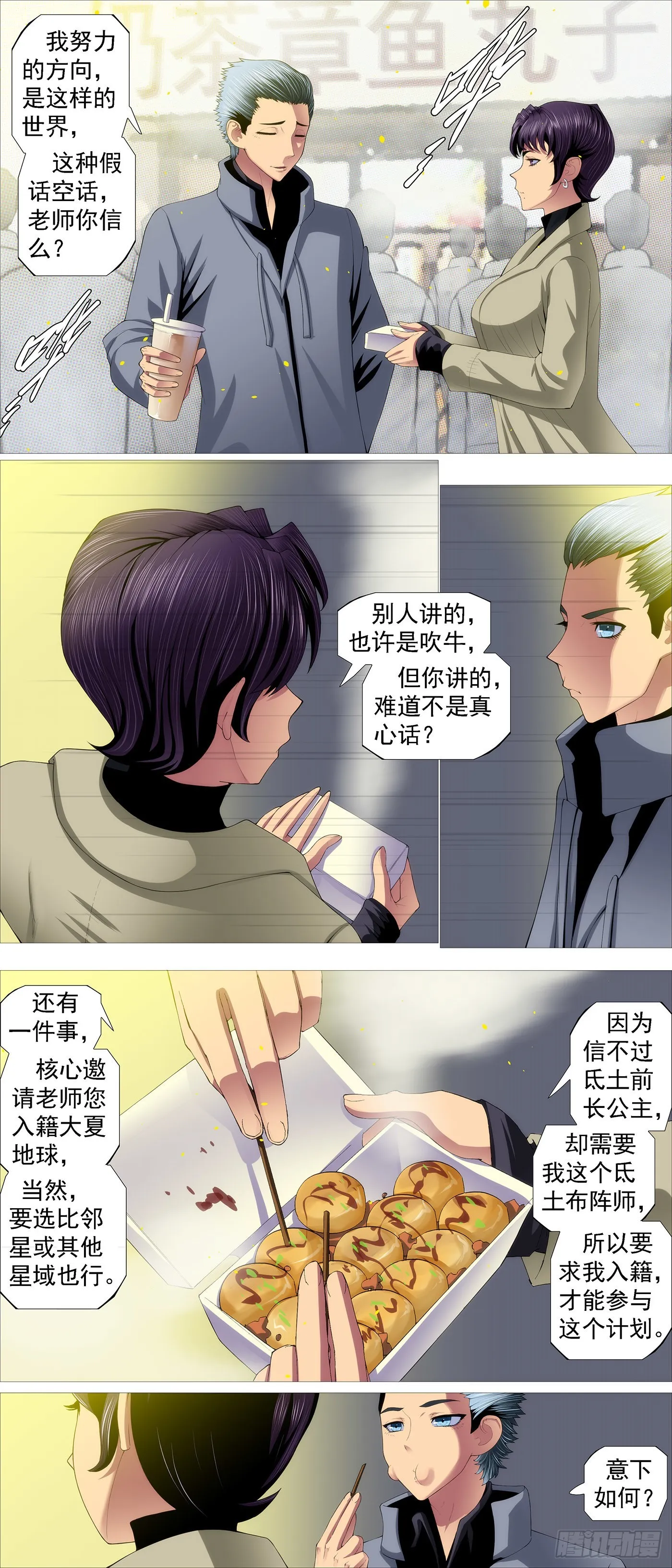 慕同学的谎言 第11页