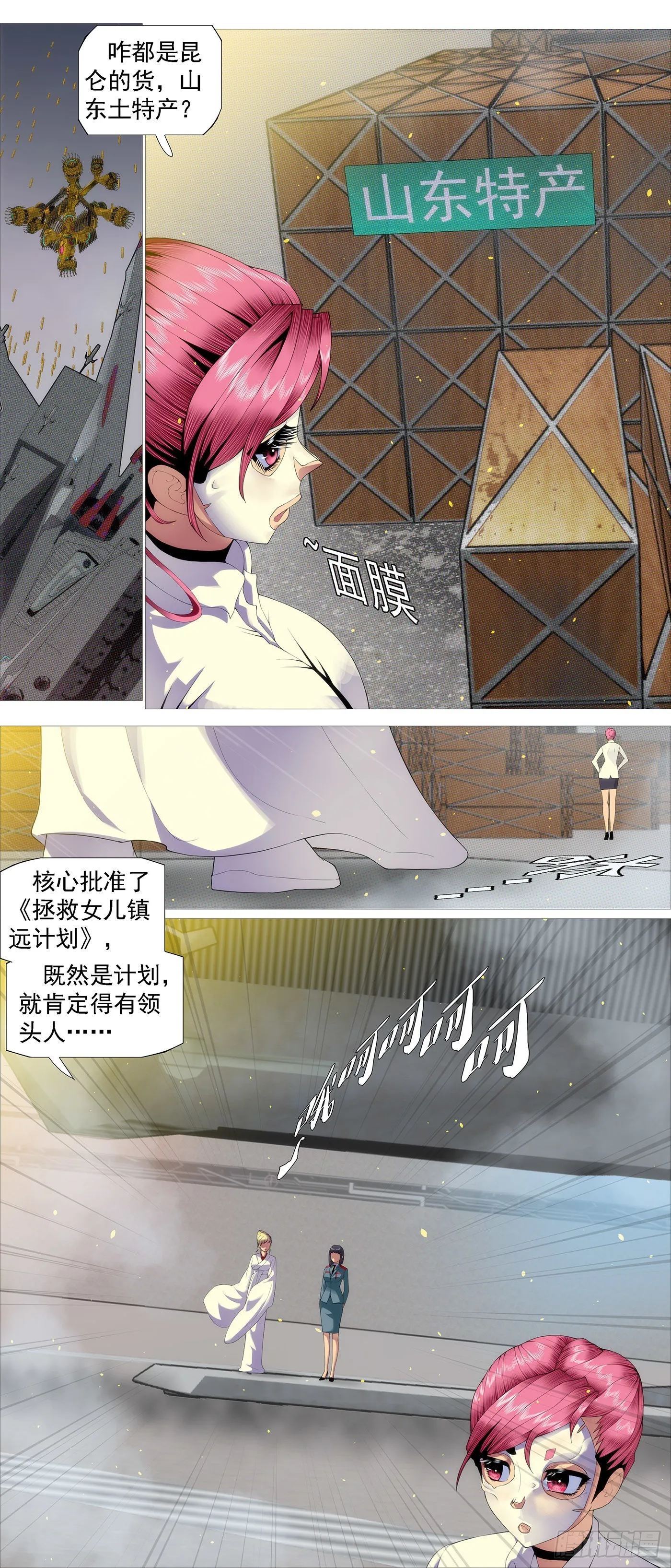 谁是干妈？ 第10页
