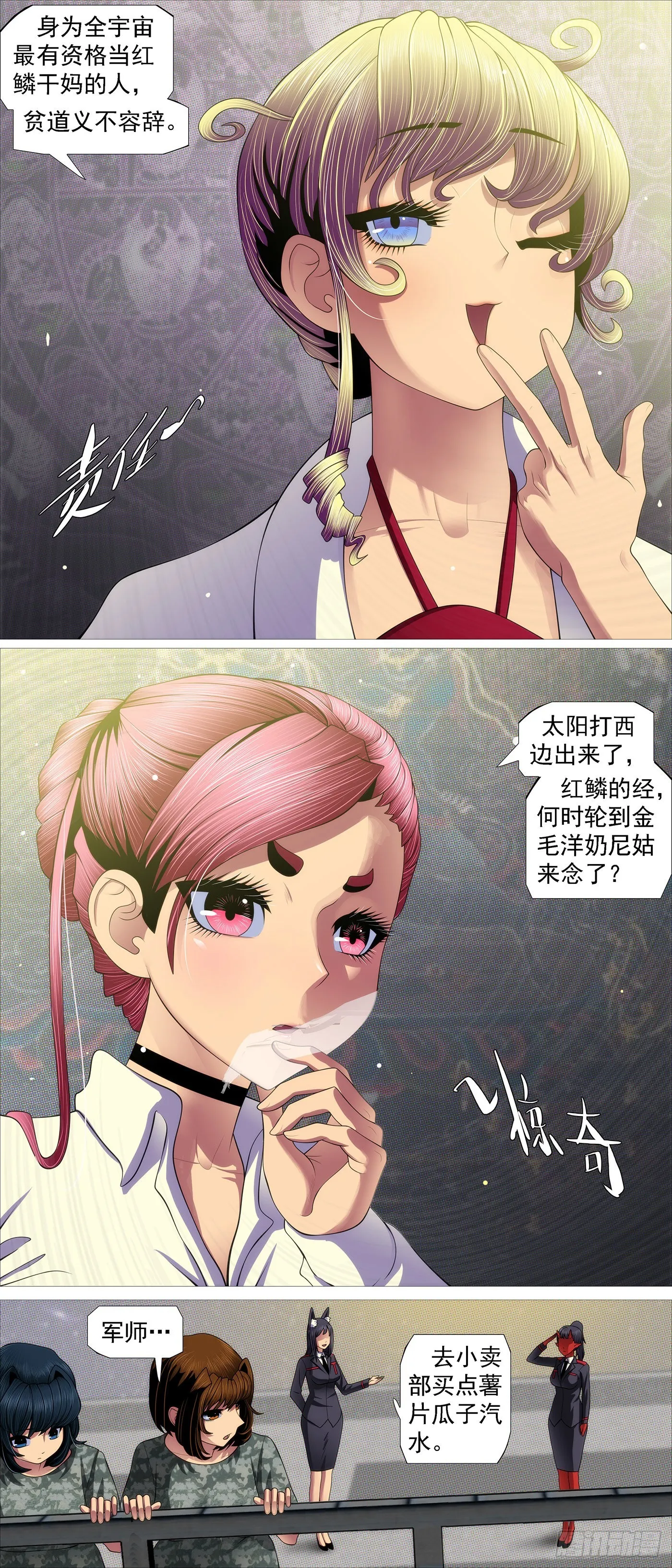 谁是干妈？ 第11页