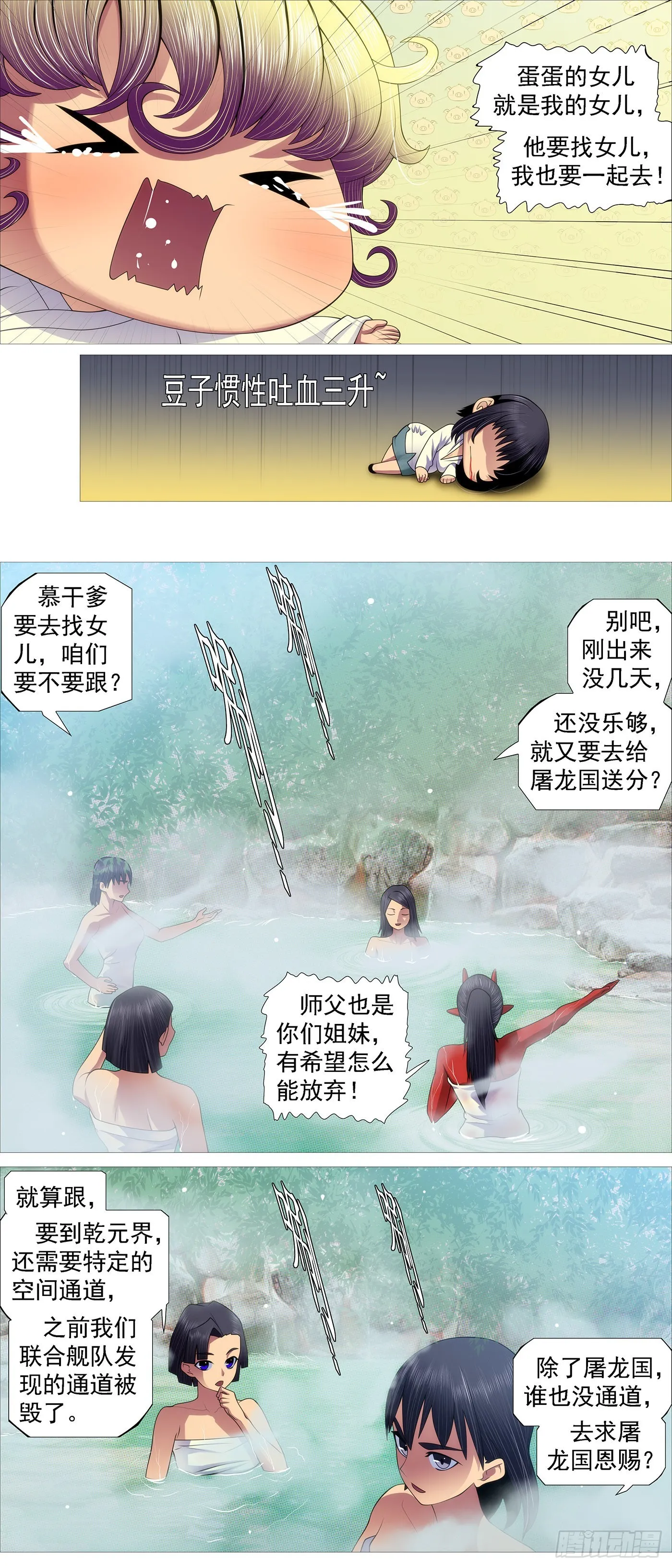 三脚乌鸦 第3页