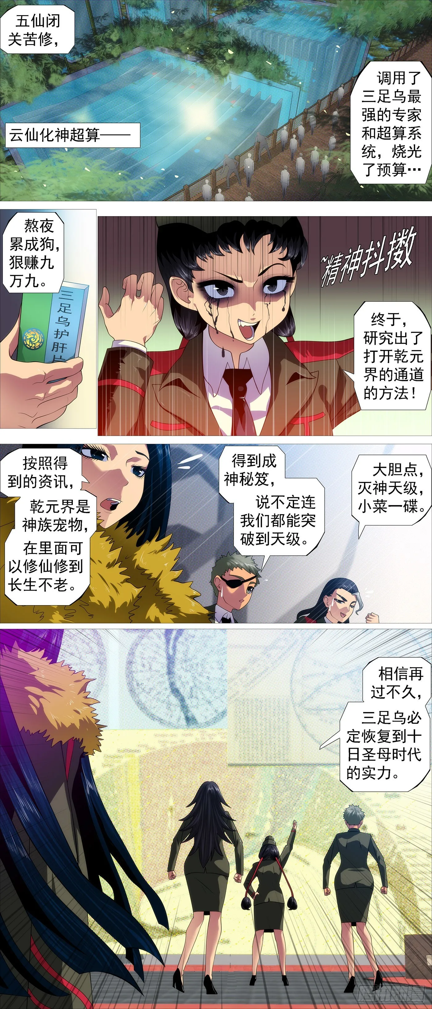 三脚乌鸦 第4页