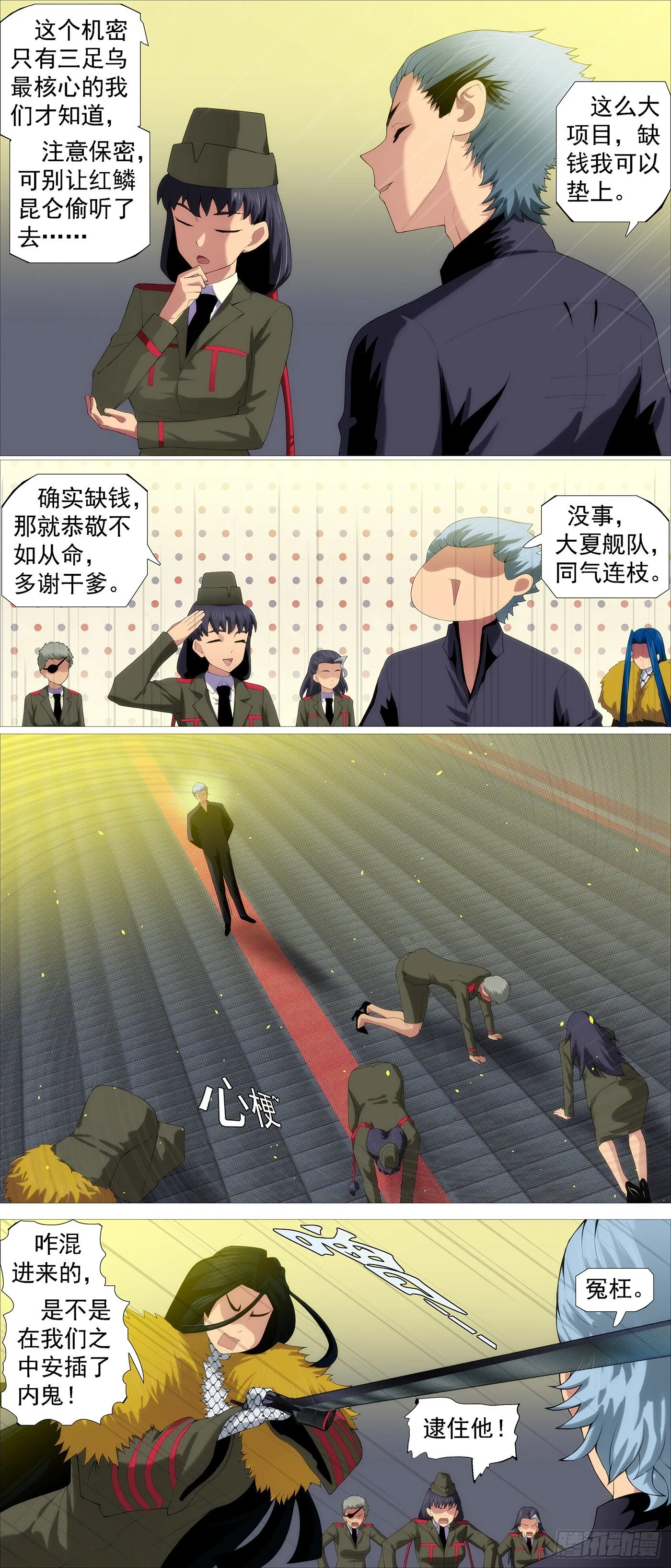 三脚乌鸦 第5页