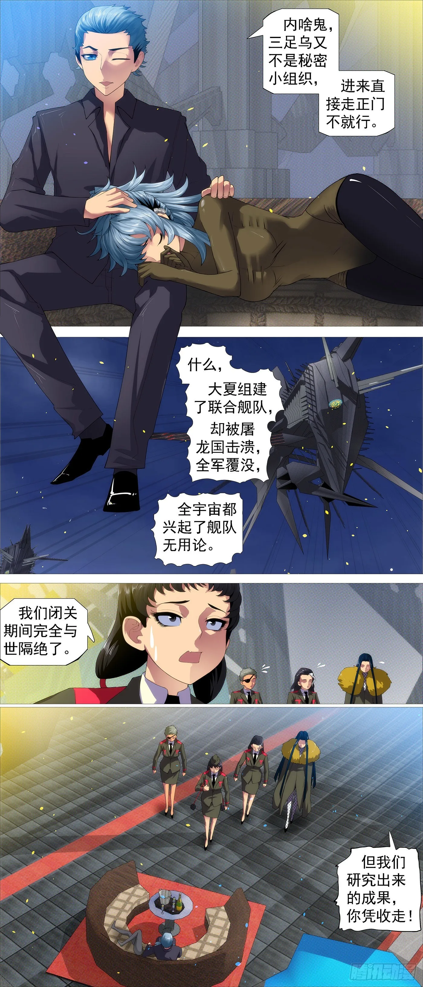三脚乌鸦 第6页