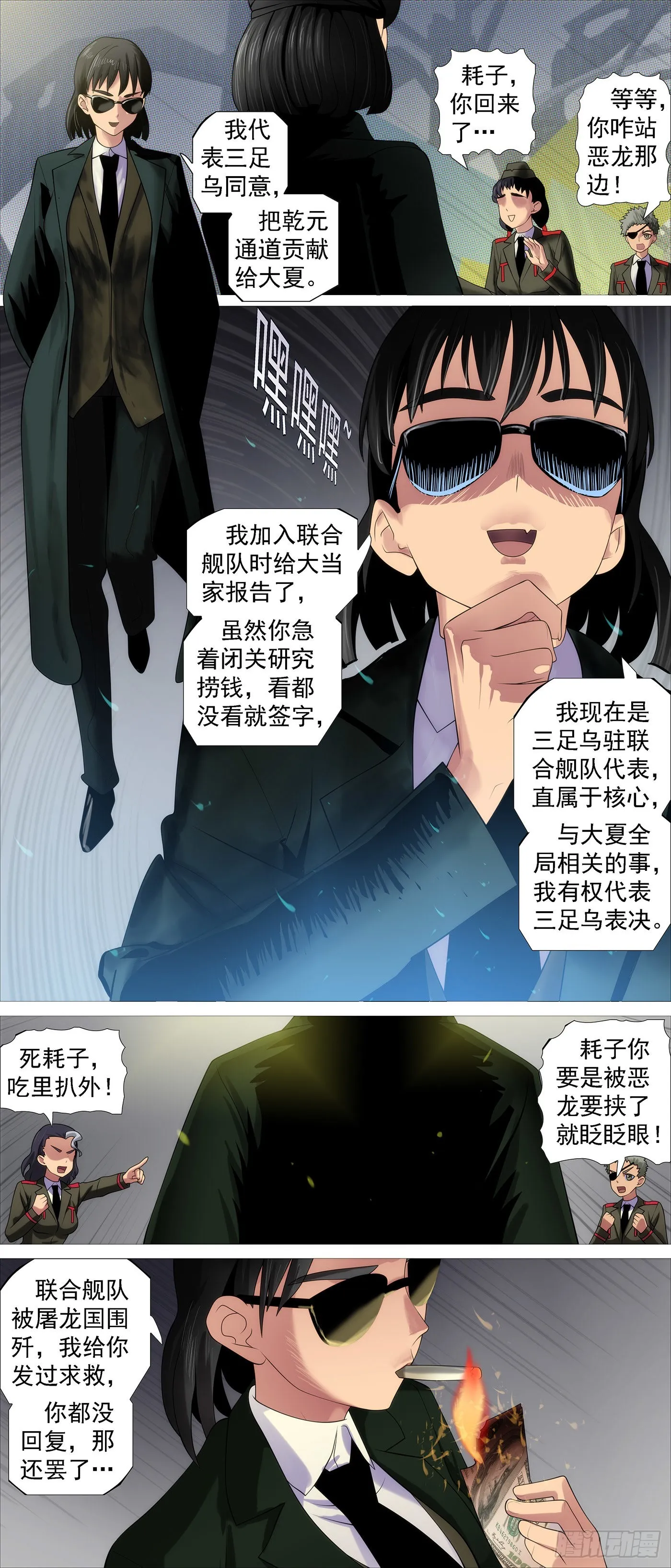 三脚乌鸦 第7页