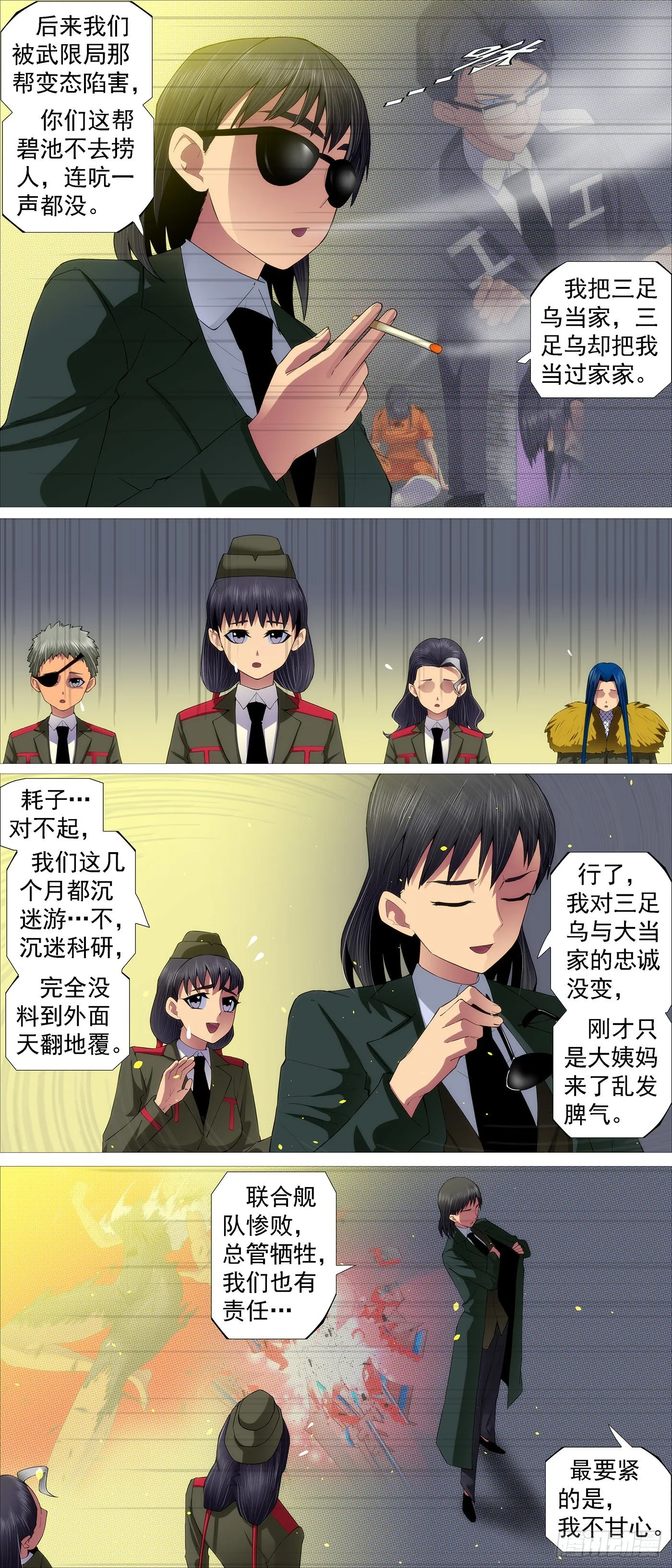 三脚乌鸦 第8页