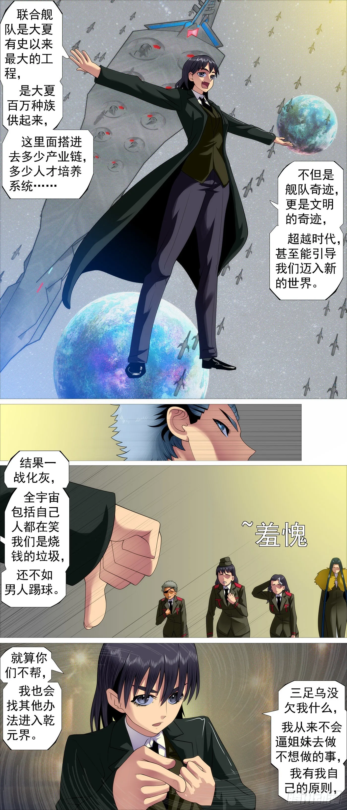 三脚乌鸦 第9页