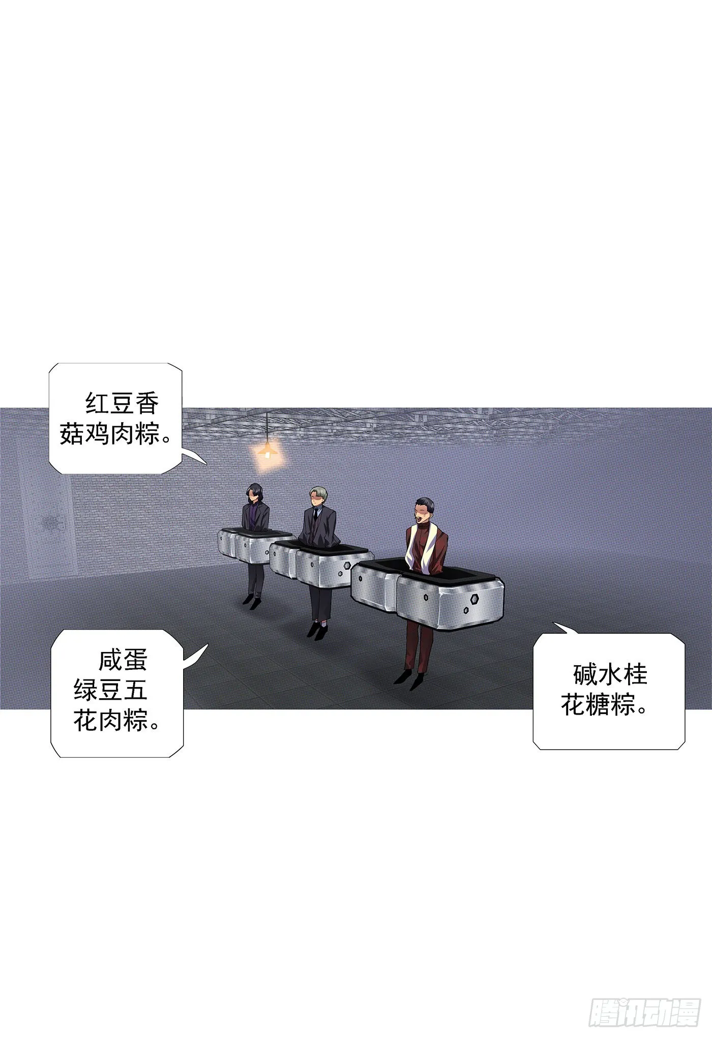 三脚乌鸦 第12页