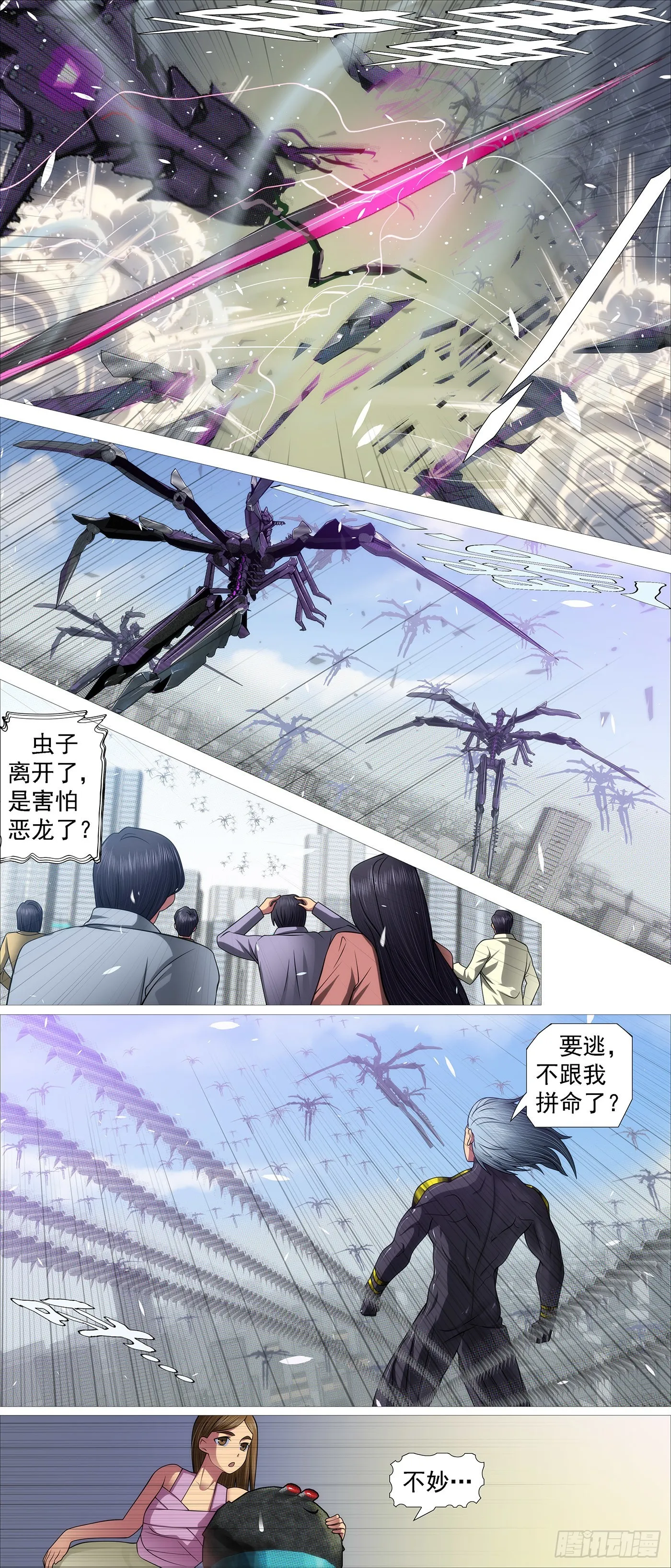 万仙宝锏 第2页