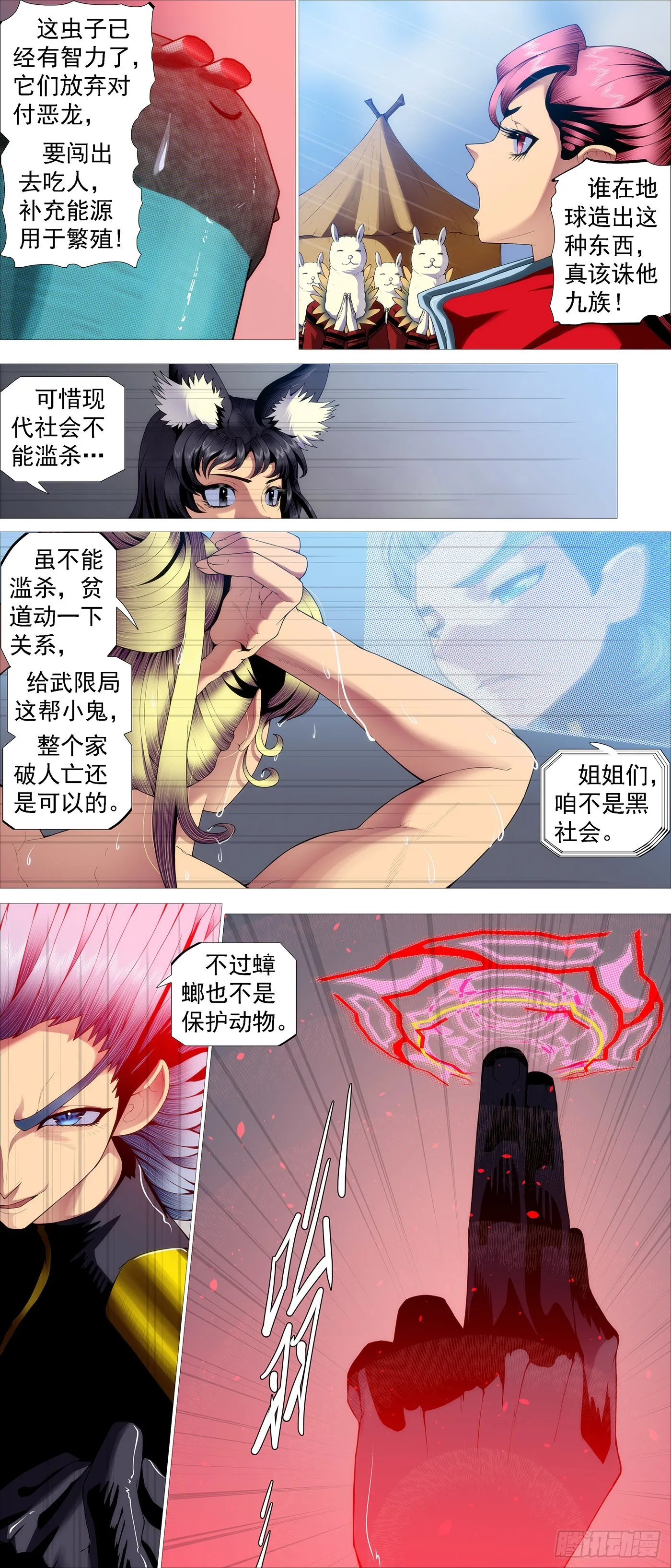 万仙宝锏 第3页