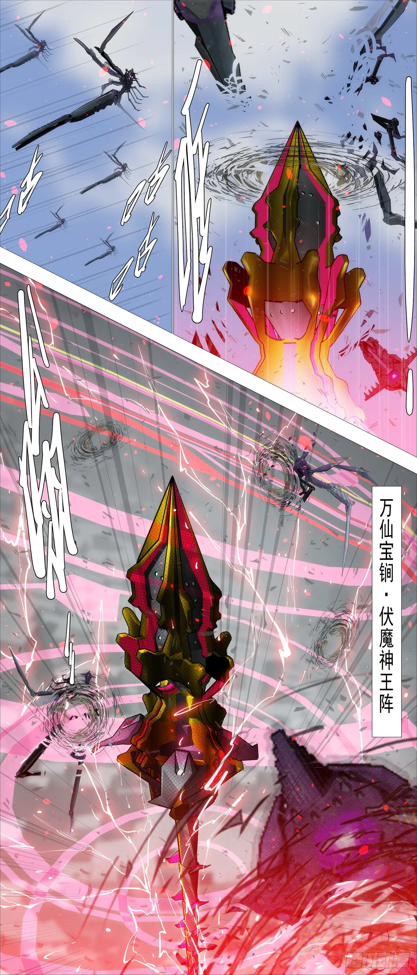 万仙宝锏 第4页