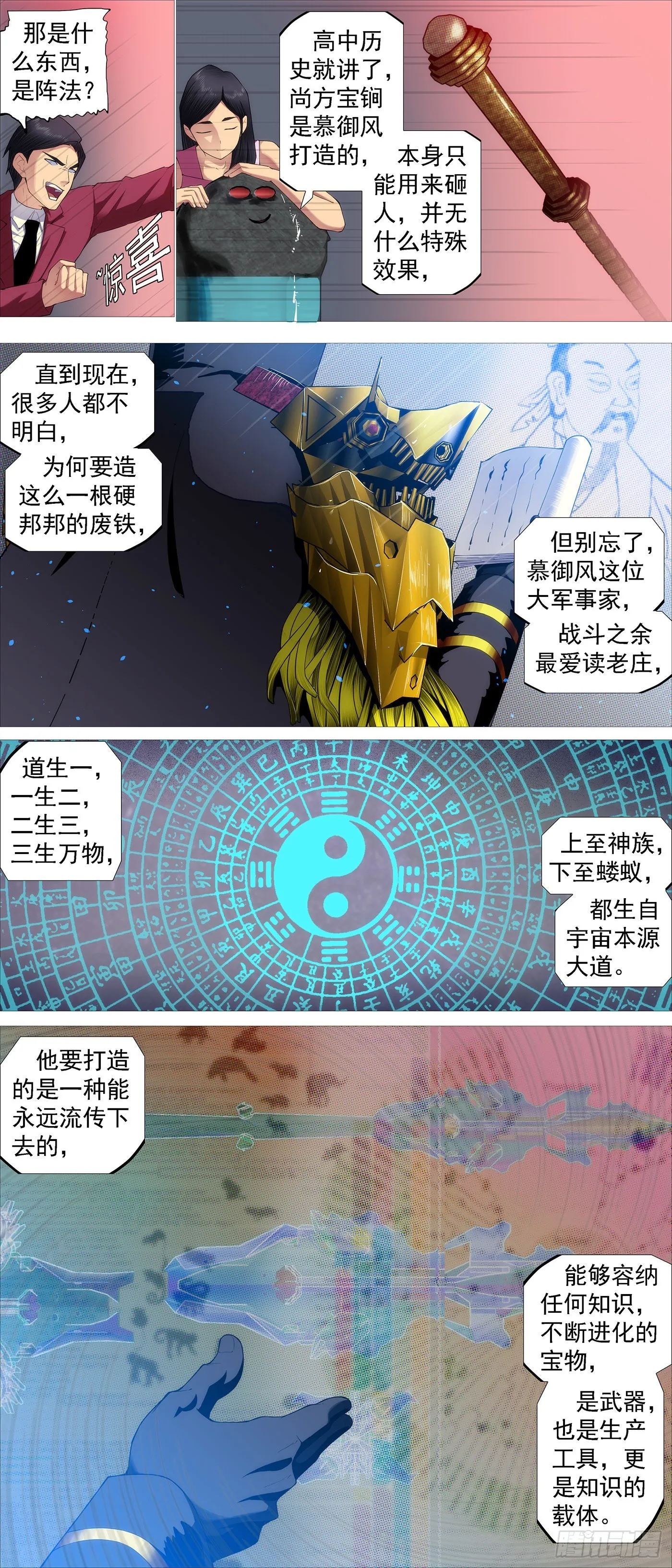 万仙宝锏 第5页