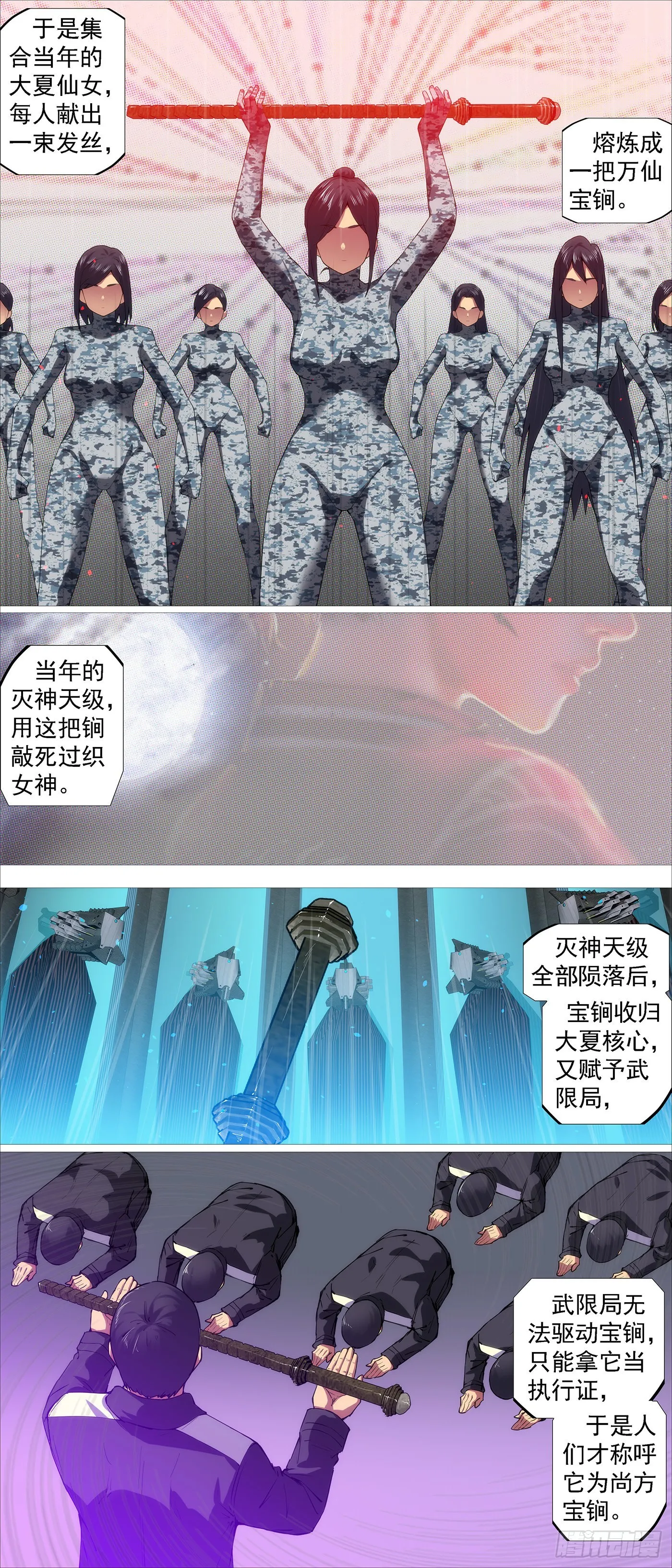 万仙宝锏 第6页