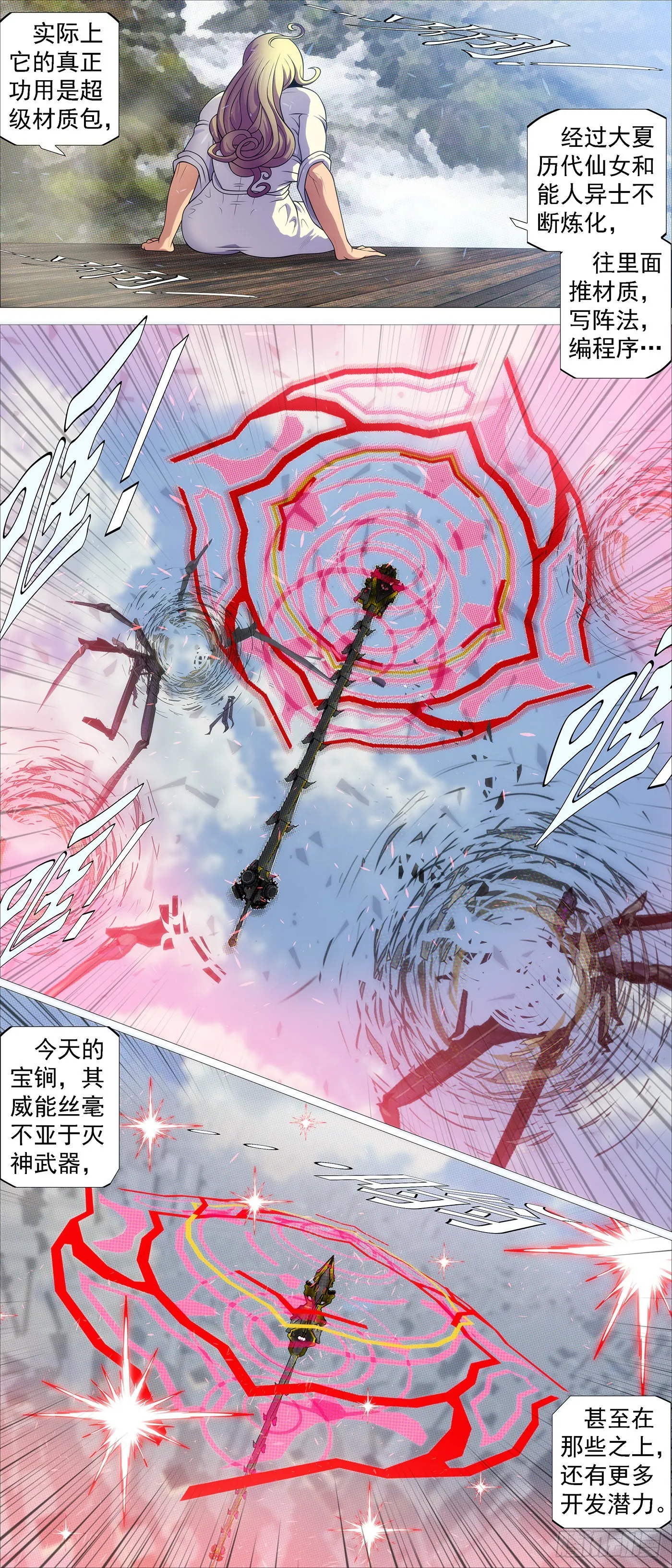 万仙宝锏 第7页