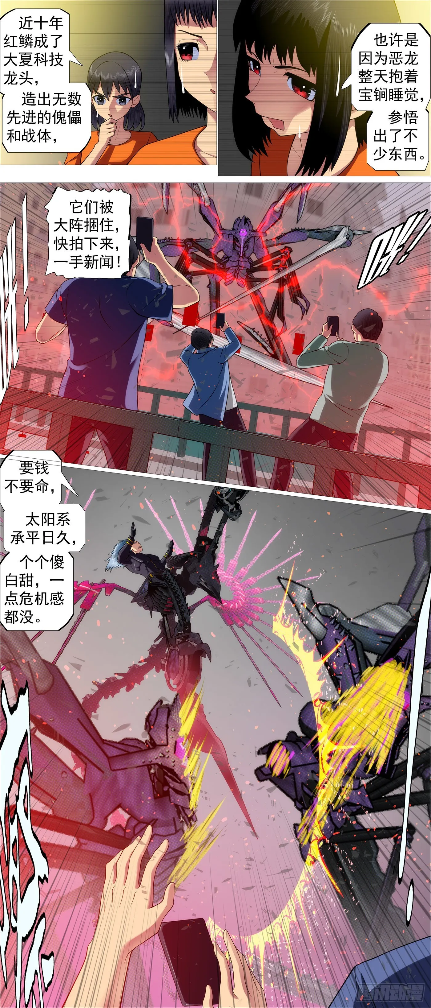 万仙宝锏 第8页