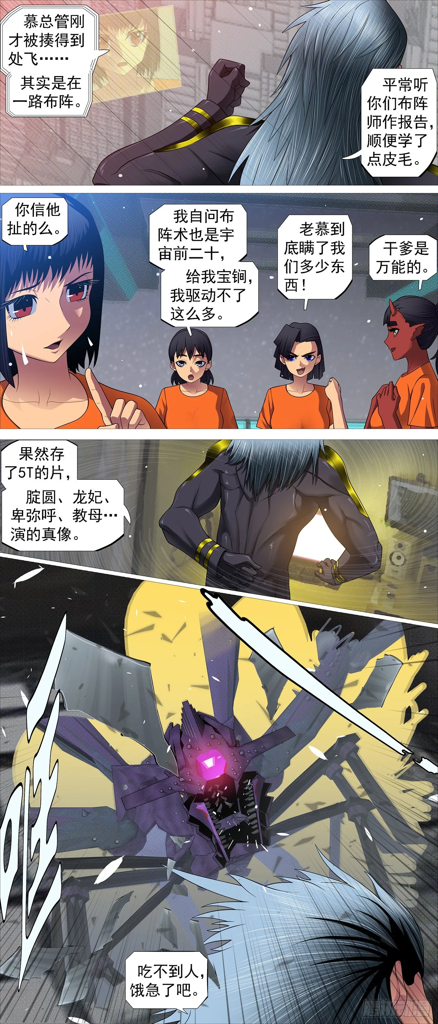 万仙宝锏 第9页