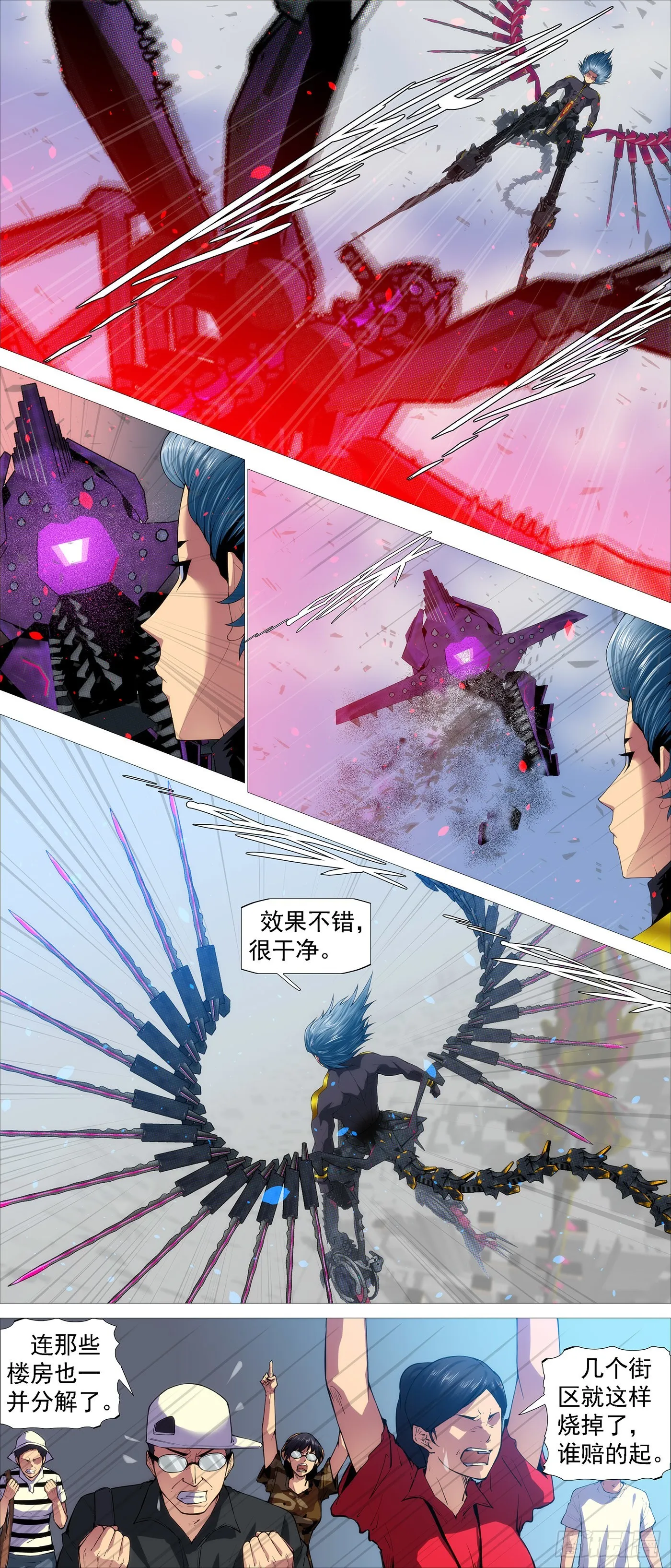 万仙宝锏 第12页
