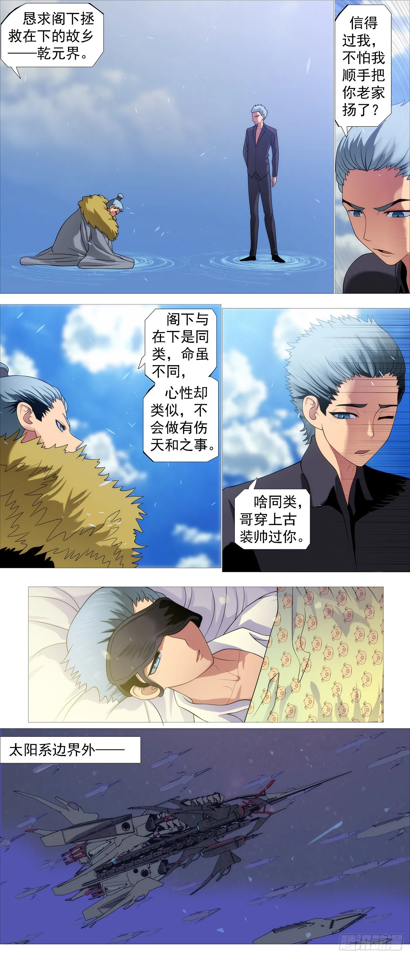 哥比你帅 第4页