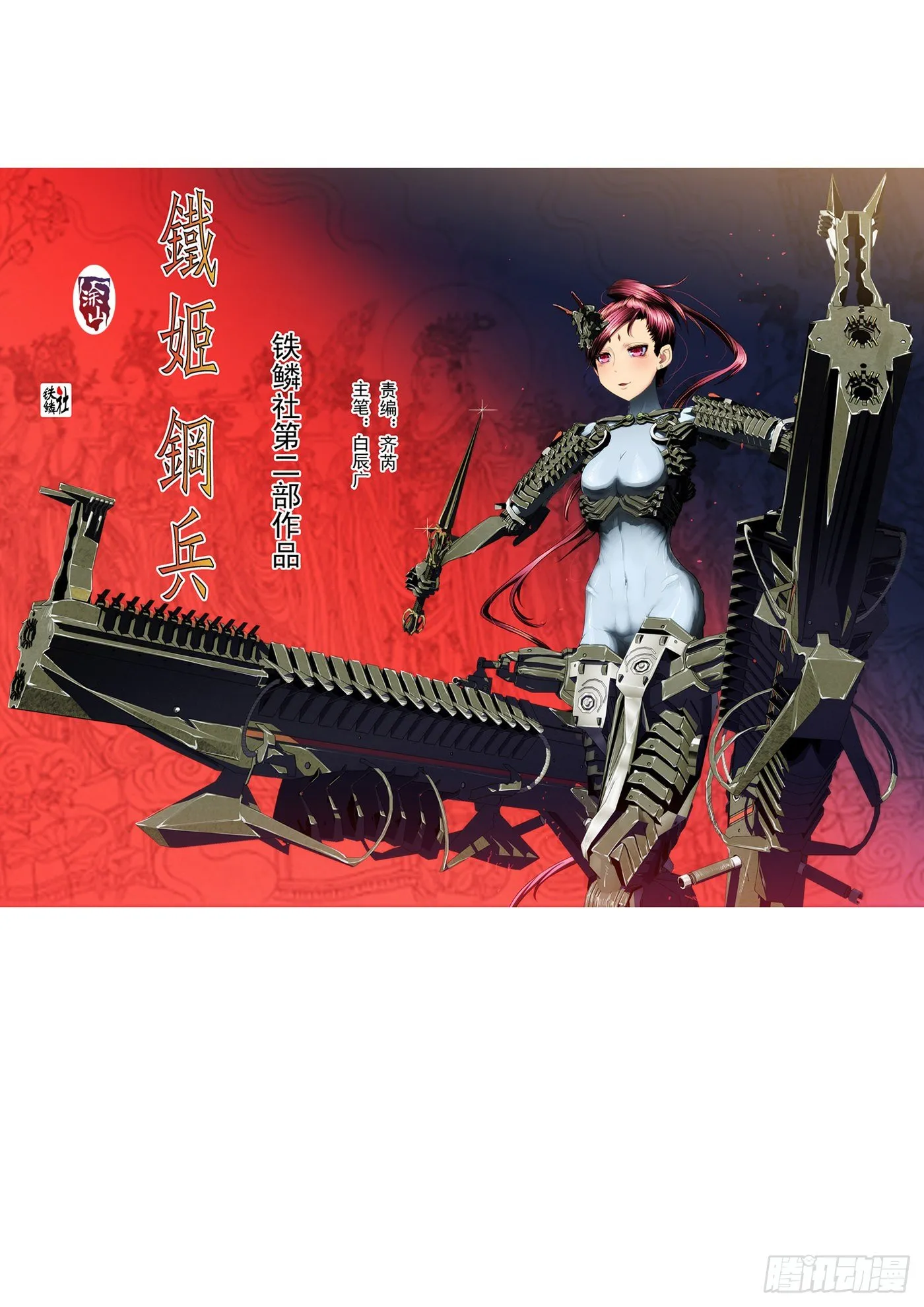 1：铁浮屠 第1页