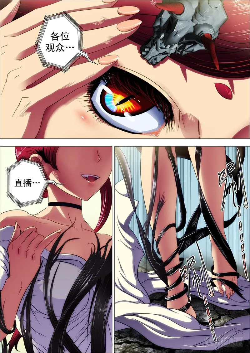 1：铁浮屠 第2页