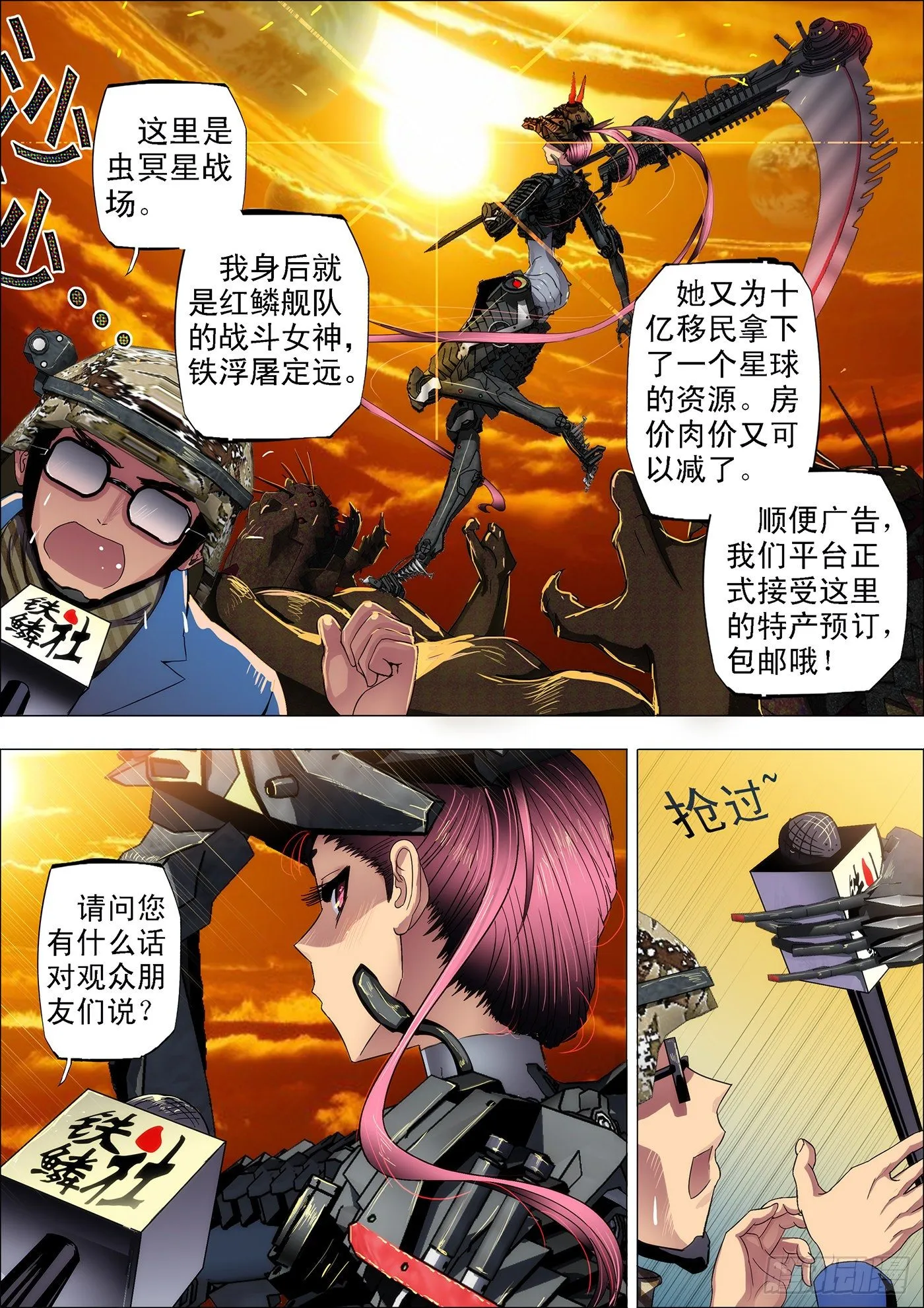1：铁浮屠 第8页