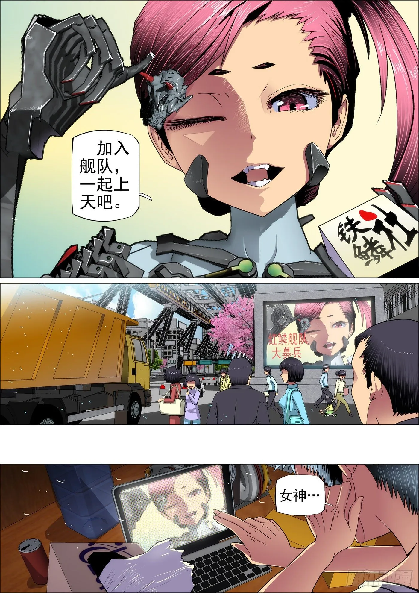 1：铁浮屠 第9页