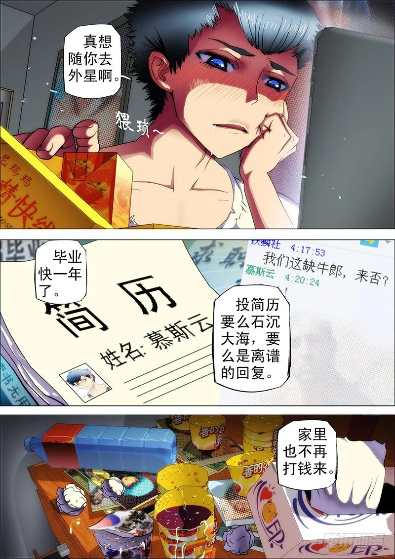 1：铁浮屠 第10页