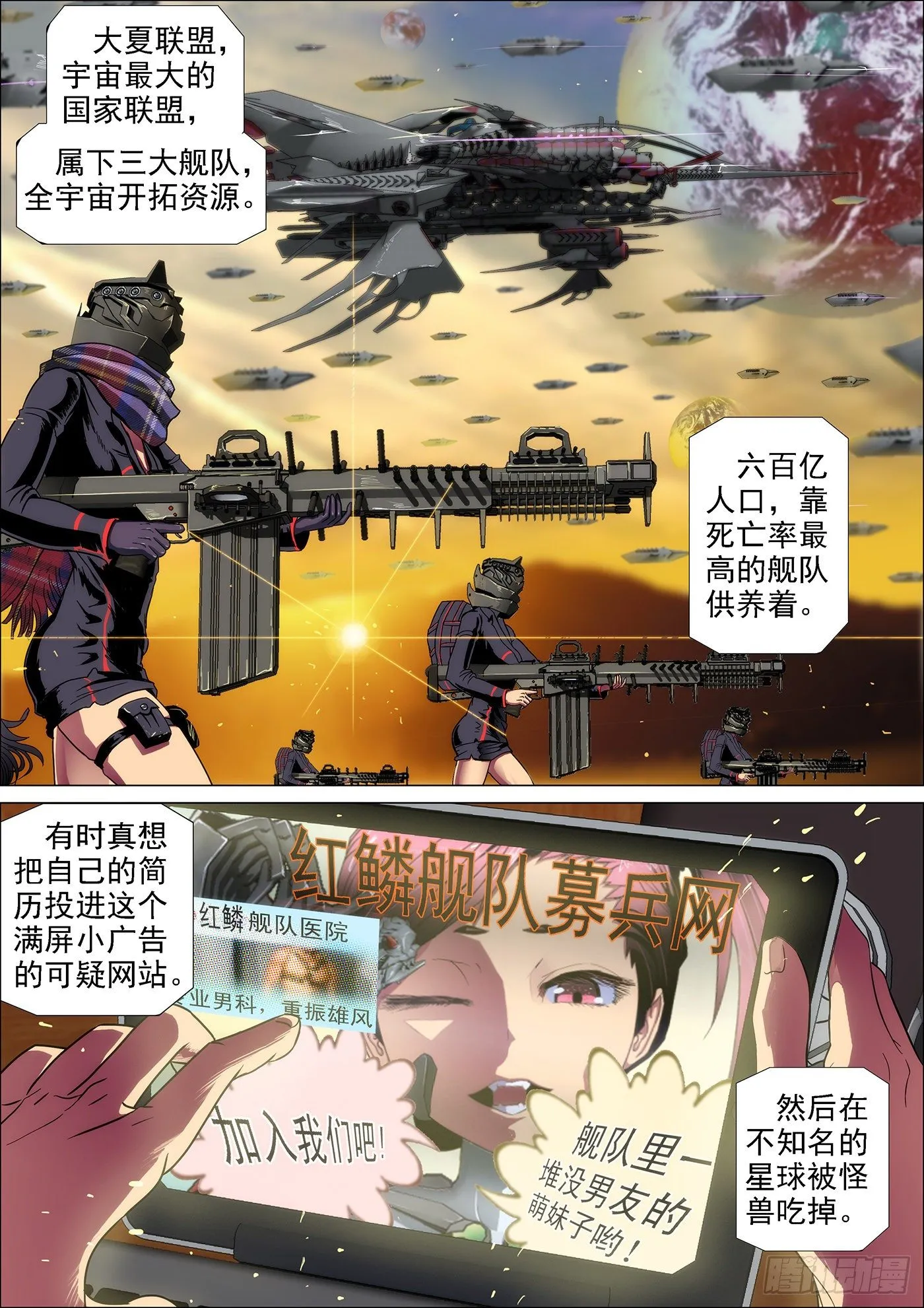 1：铁浮屠 第13页