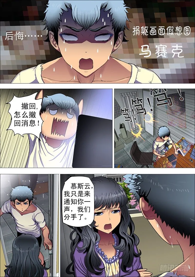 1：铁浮屠 第15页