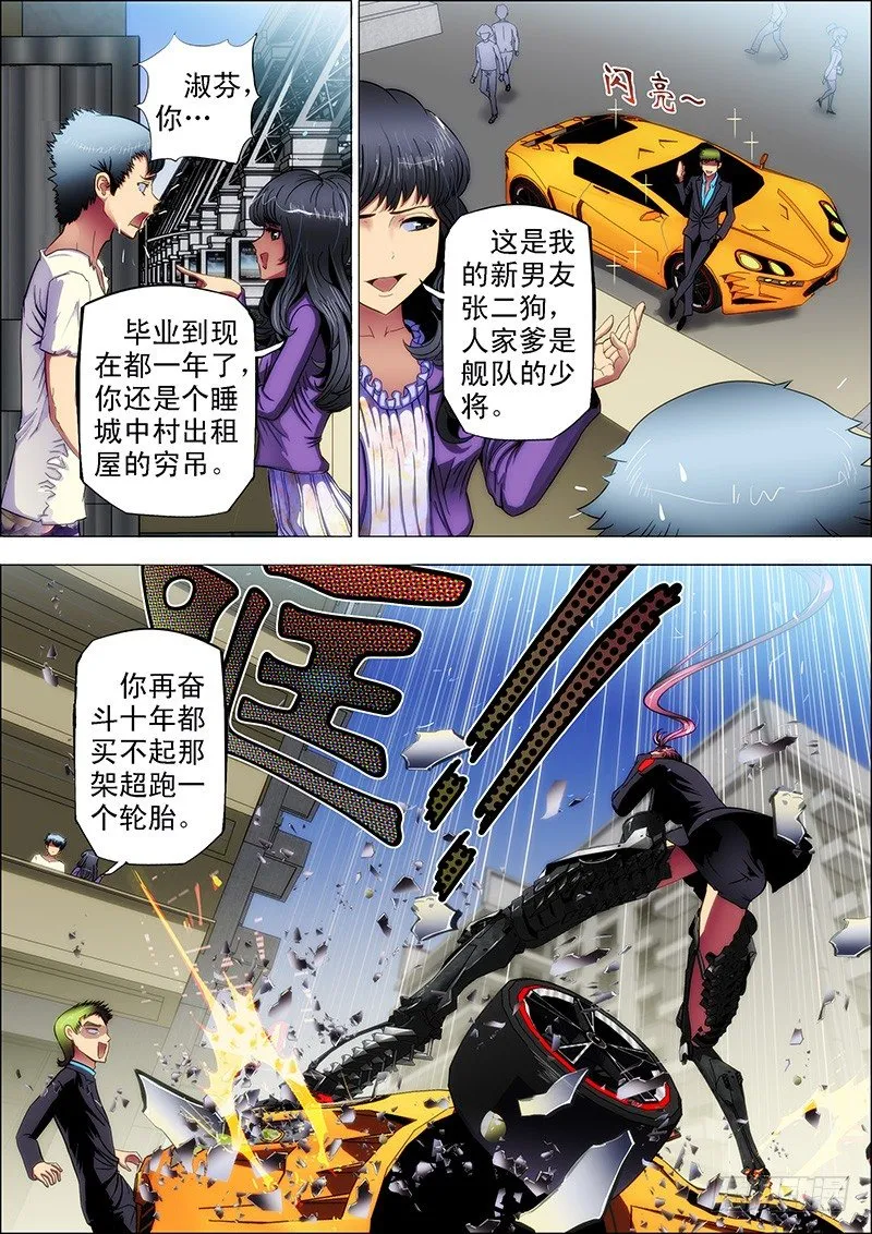 1：铁浮屠 第16页