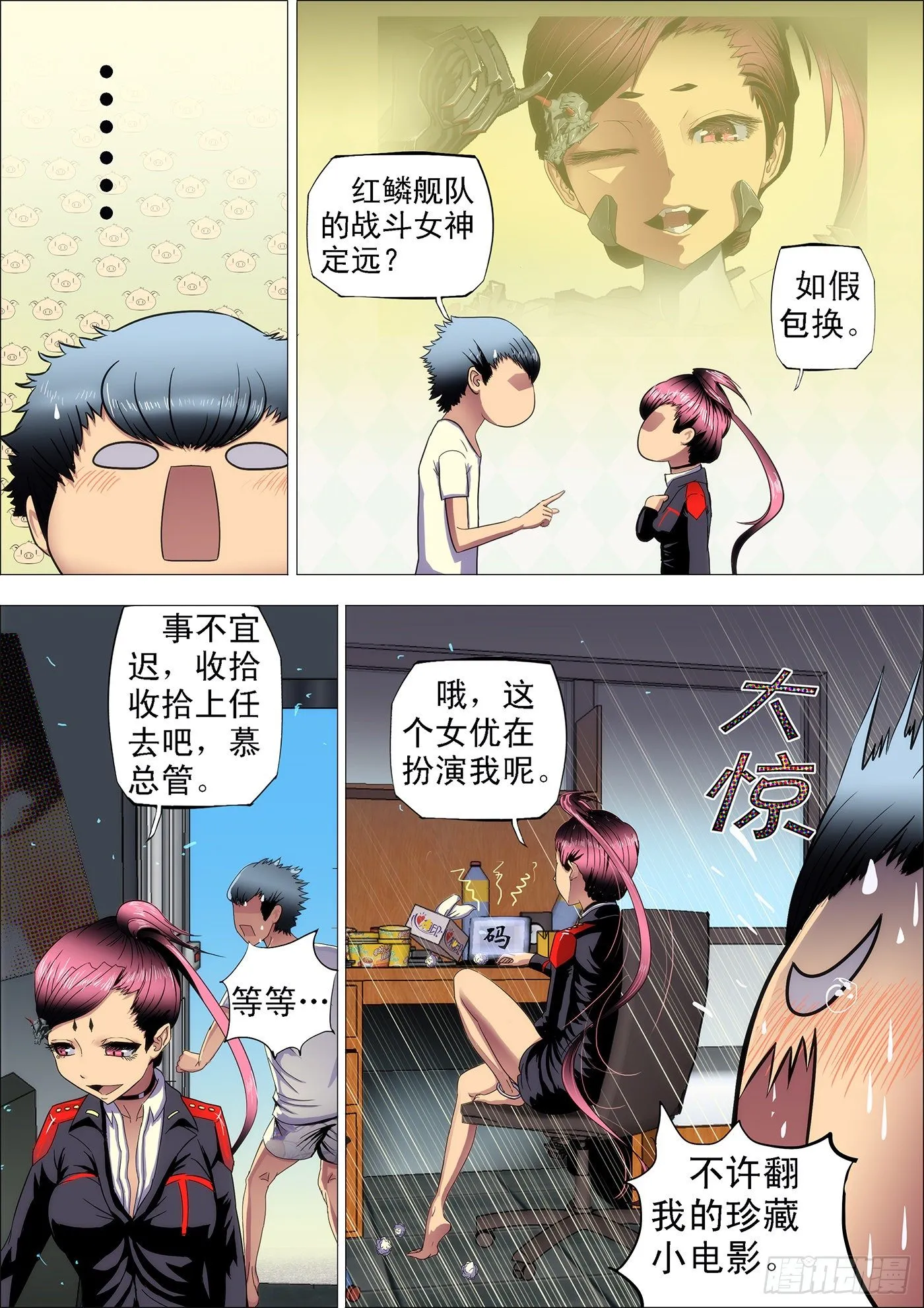 1：铁浮屠 第19页
