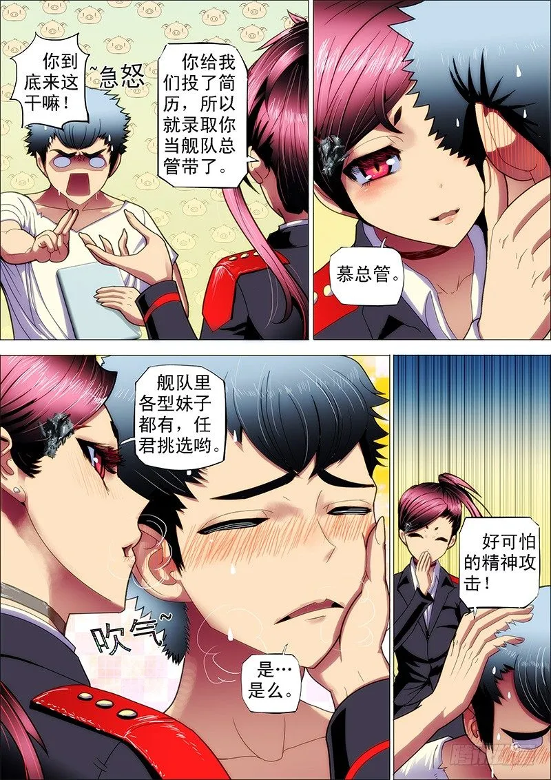 1：铁浮屠 第20页