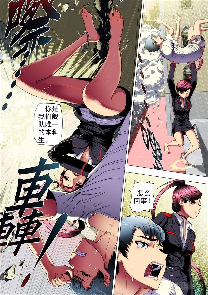 1：铁浮屠 第22页