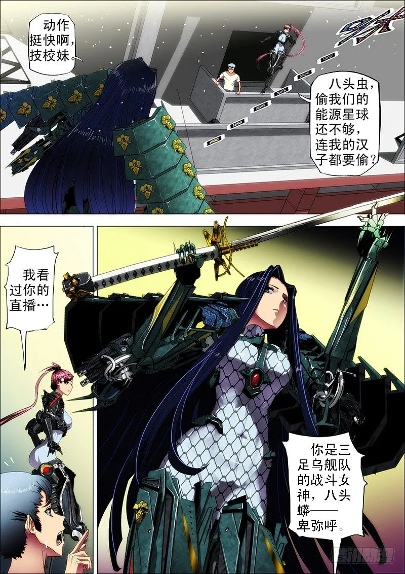 2：八头蟒 第2页