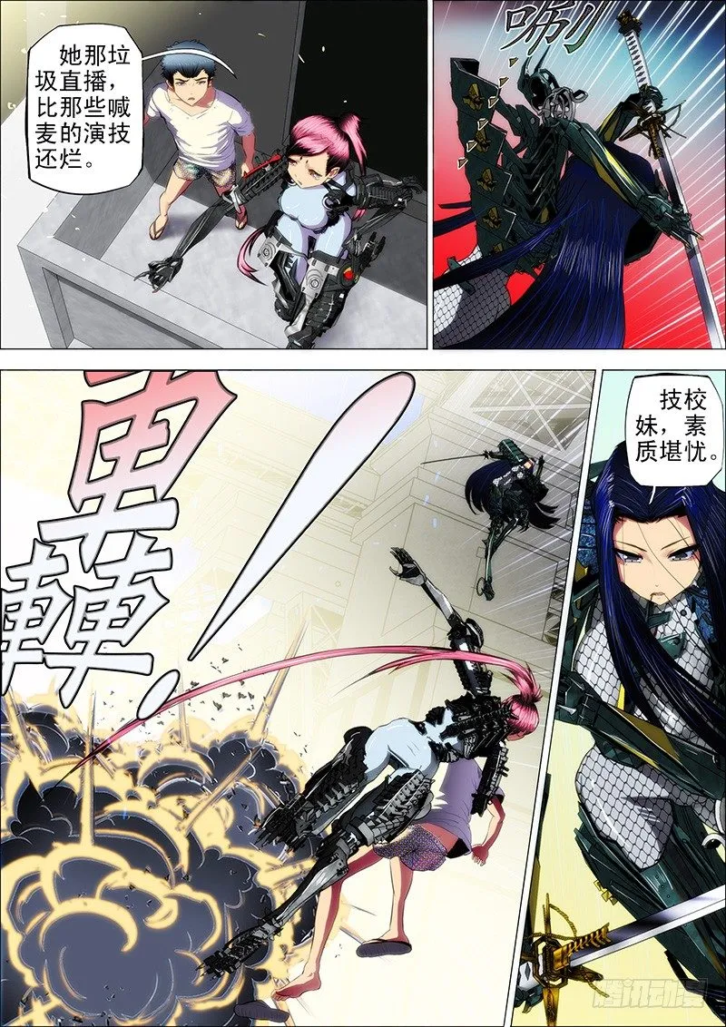 2：八头蟒 第3页