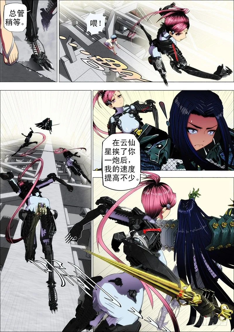 2：八头蟒 第4页