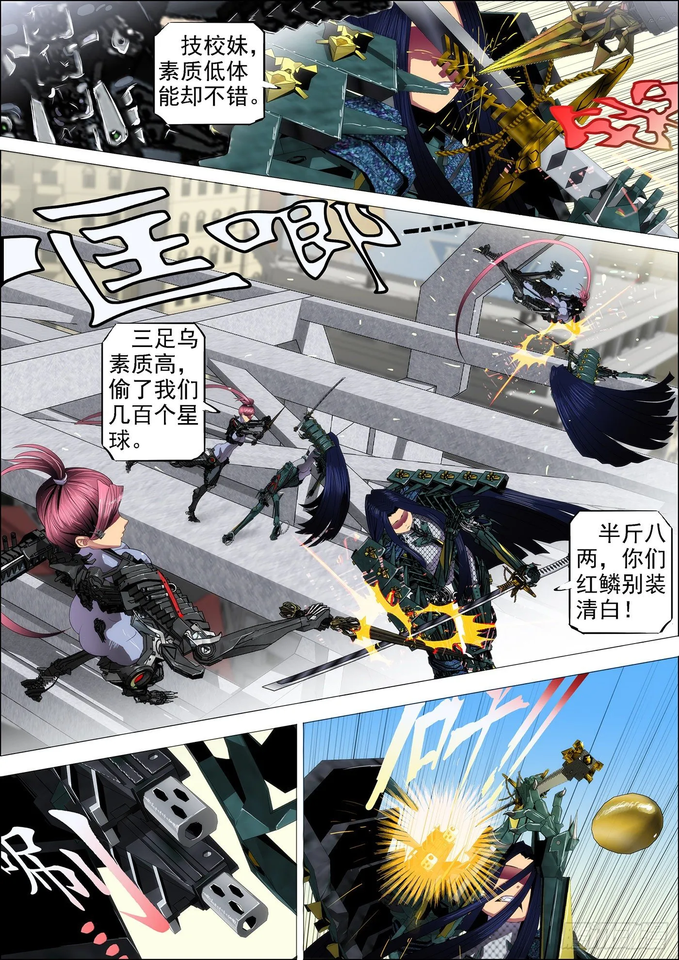 2：八头蟒 第5页