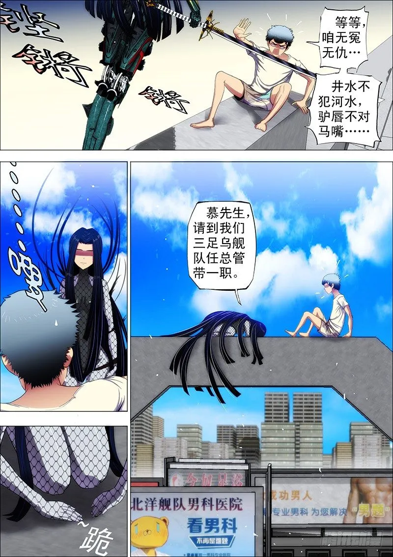 3：决生死 第4页